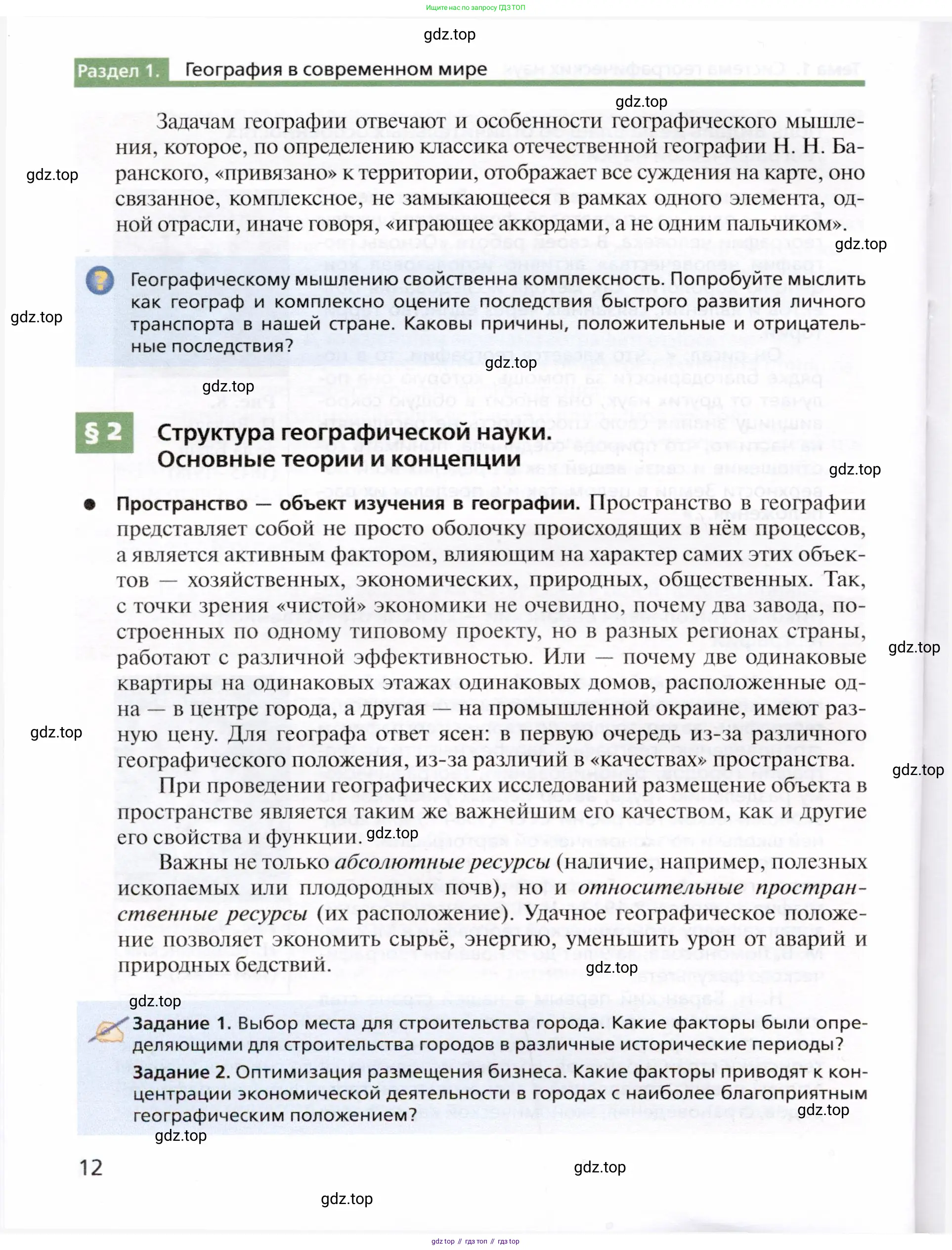География, 10 класс Учебник, автор: Холина Вероника Николаевна, издательство Просвещение, Москва, 2019, белого цвета, страница 12