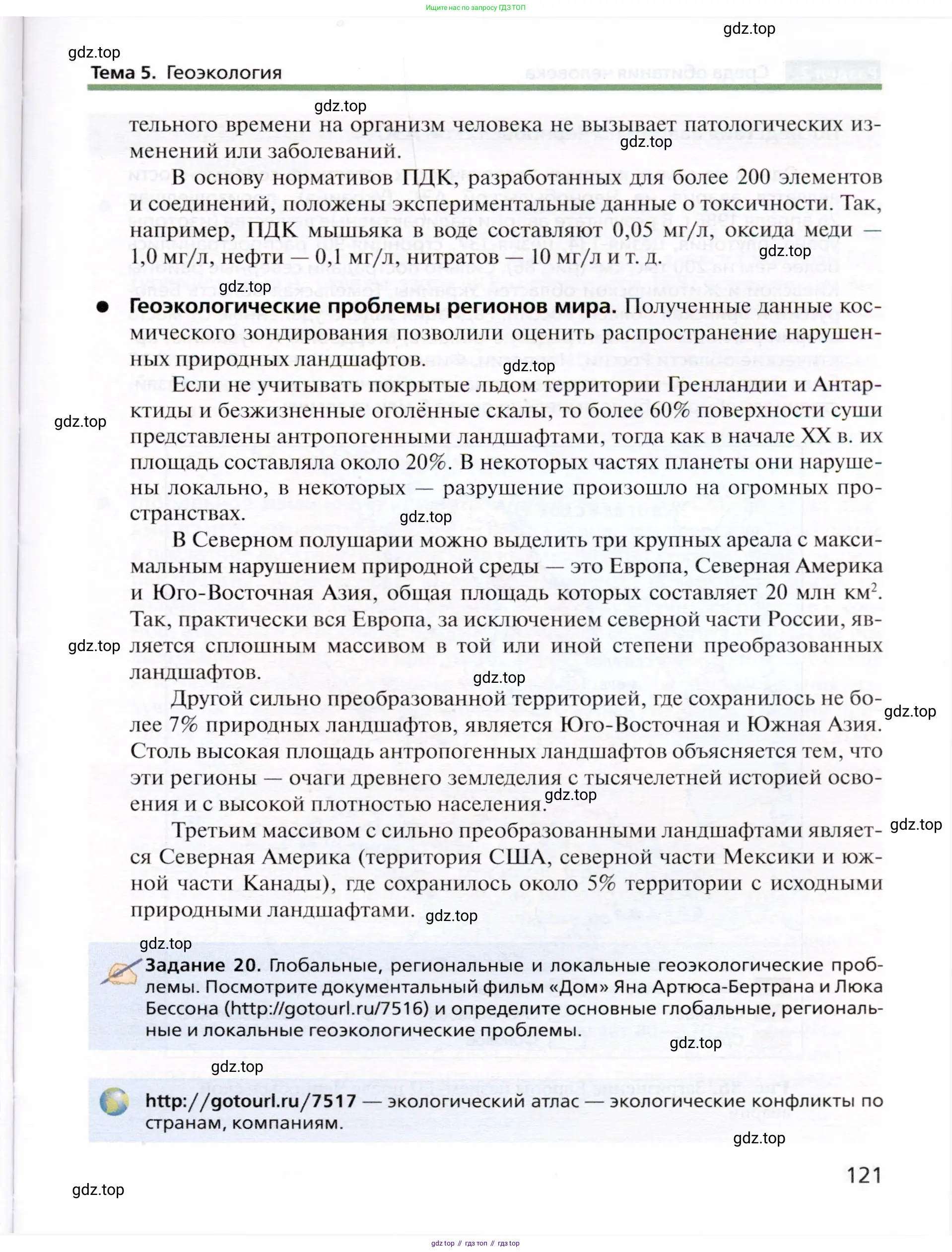 География, 10 класс Учебник, автор: Холина Вероника Николаевна, издательство Просвещение, Москва, 2019, белого цвета, страница 121