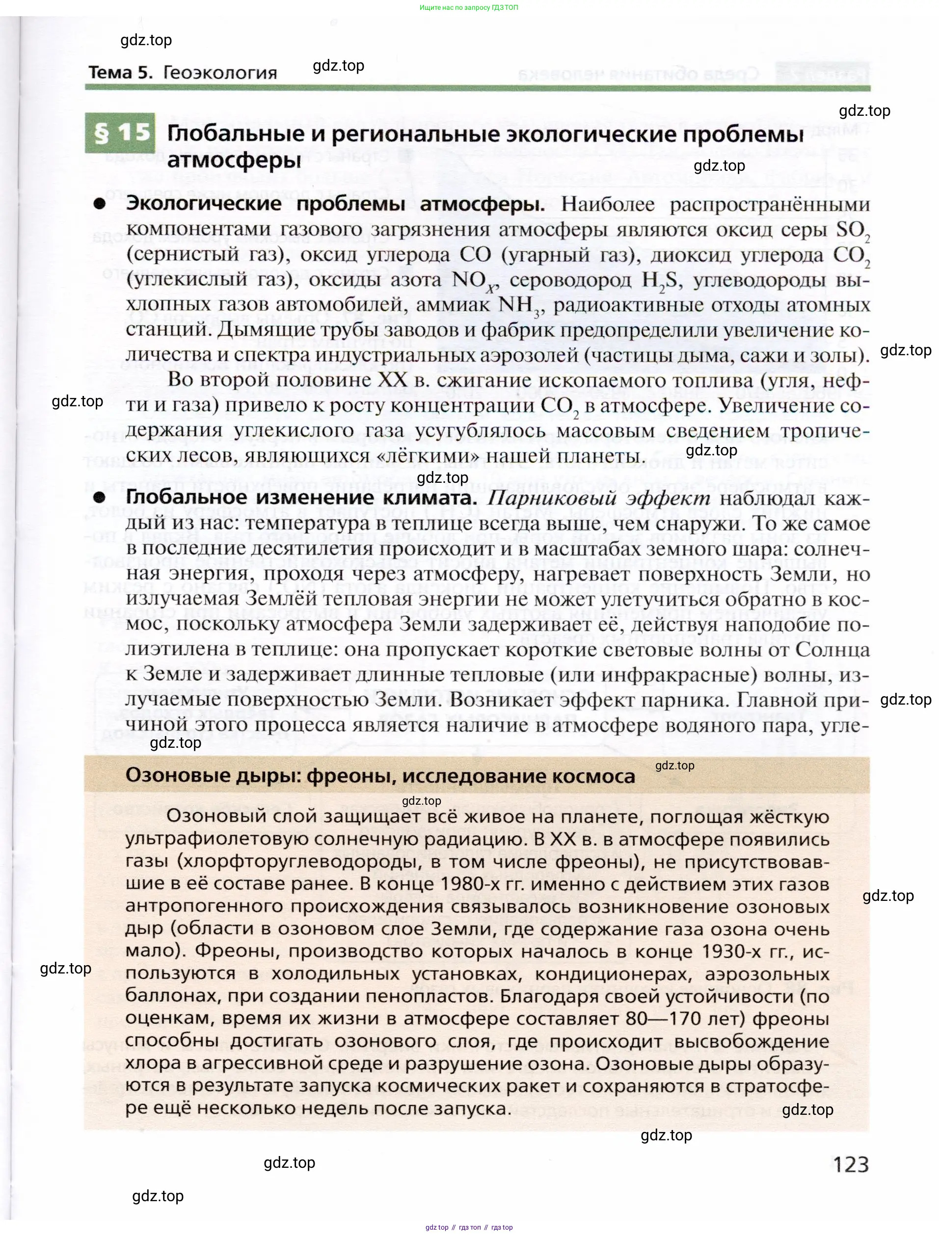 География, 10 класс Учебник, автор: Холина Вероника Николаевна, издательство Просвещение, Москва, 2019, белого цвета, страница 123