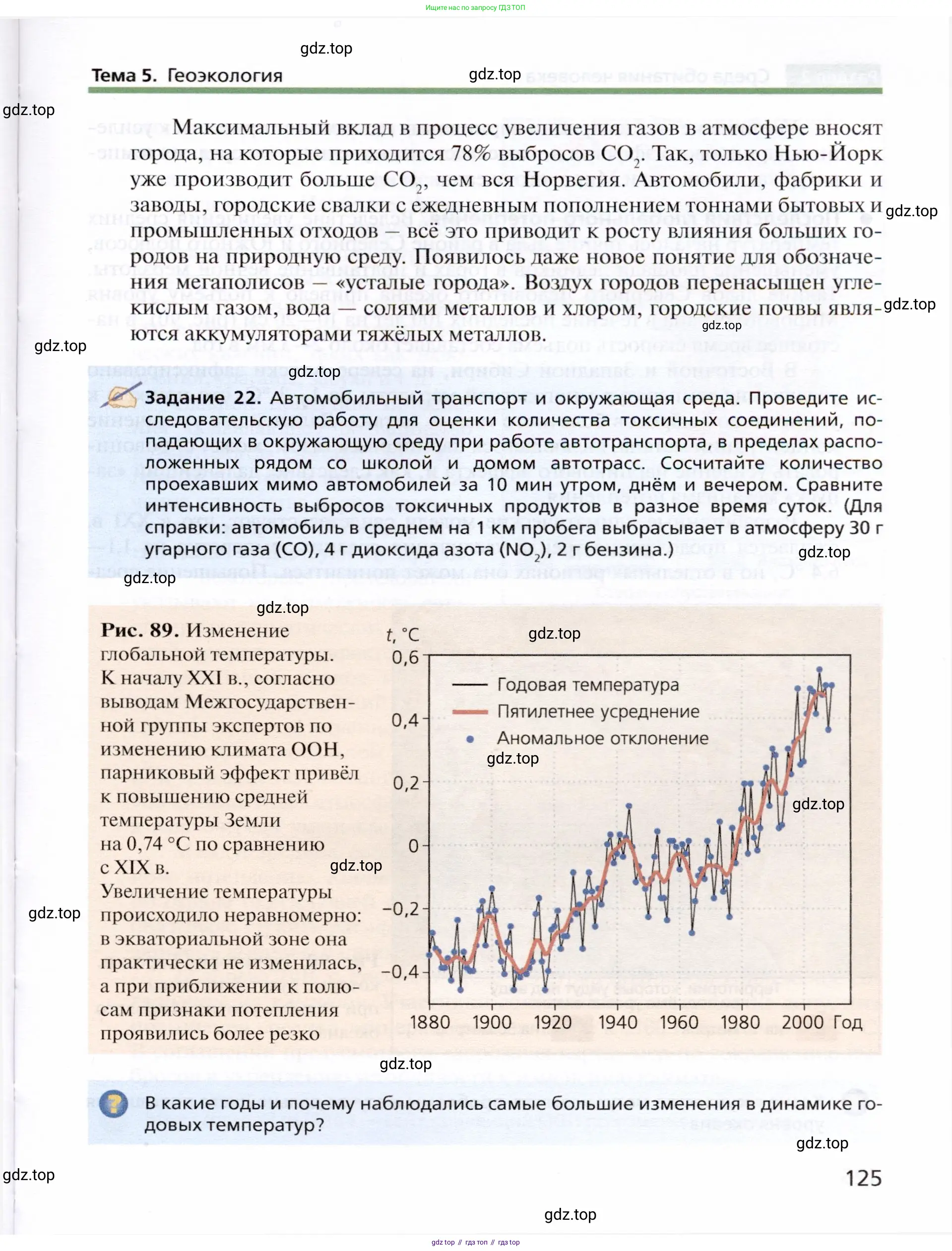 География, 10 класс Учебник, автор: Холина Вероника Николаевна, издательство Просвещение, Москва, 2019, белого цвета, страница 125