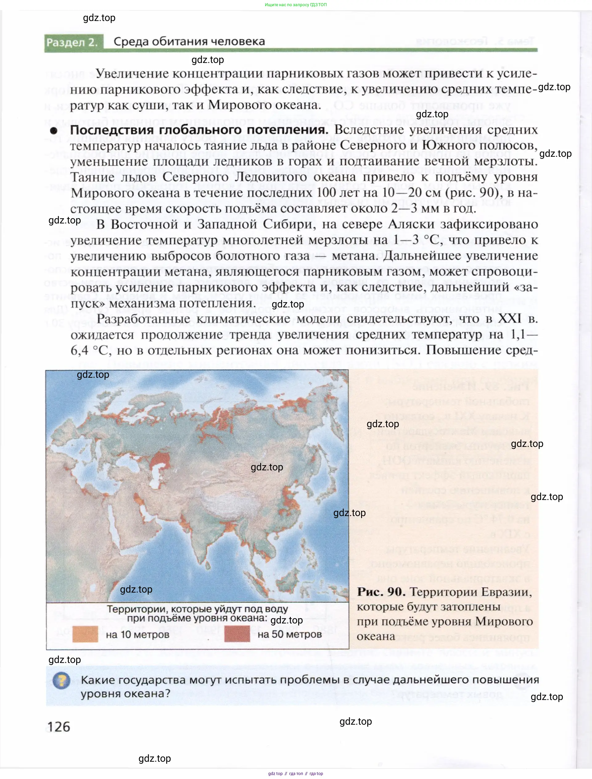 География, 10 класс Учебник, автор: Холина Вероника Николаевна, издательство Просвещение, Москва, 2019, белого цвета, страница 126