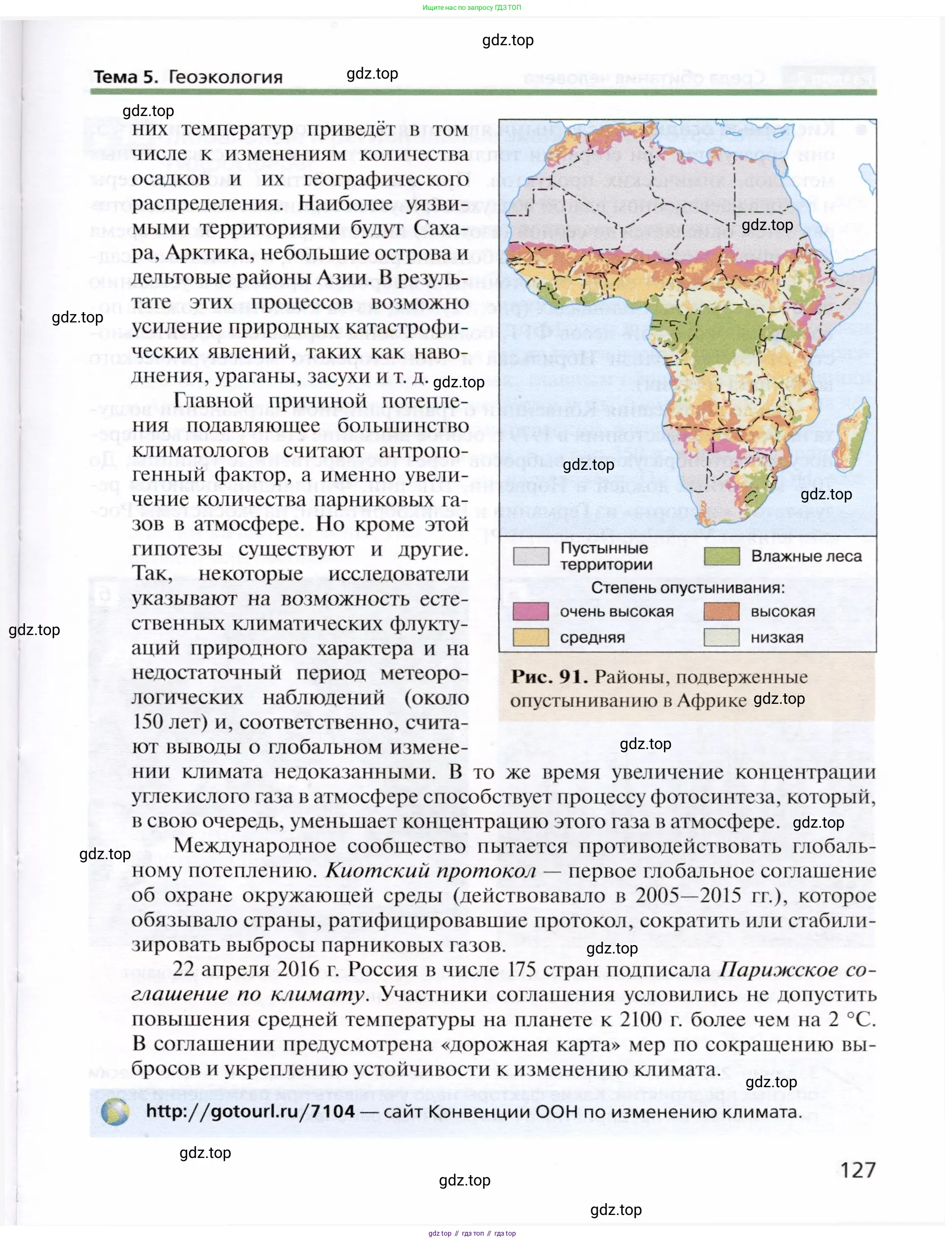 География, 10 класс Учебник, автор: Холина Вероника Николаевна, издательство Просвещение, Москва, 2019, белого цвета, страница 127