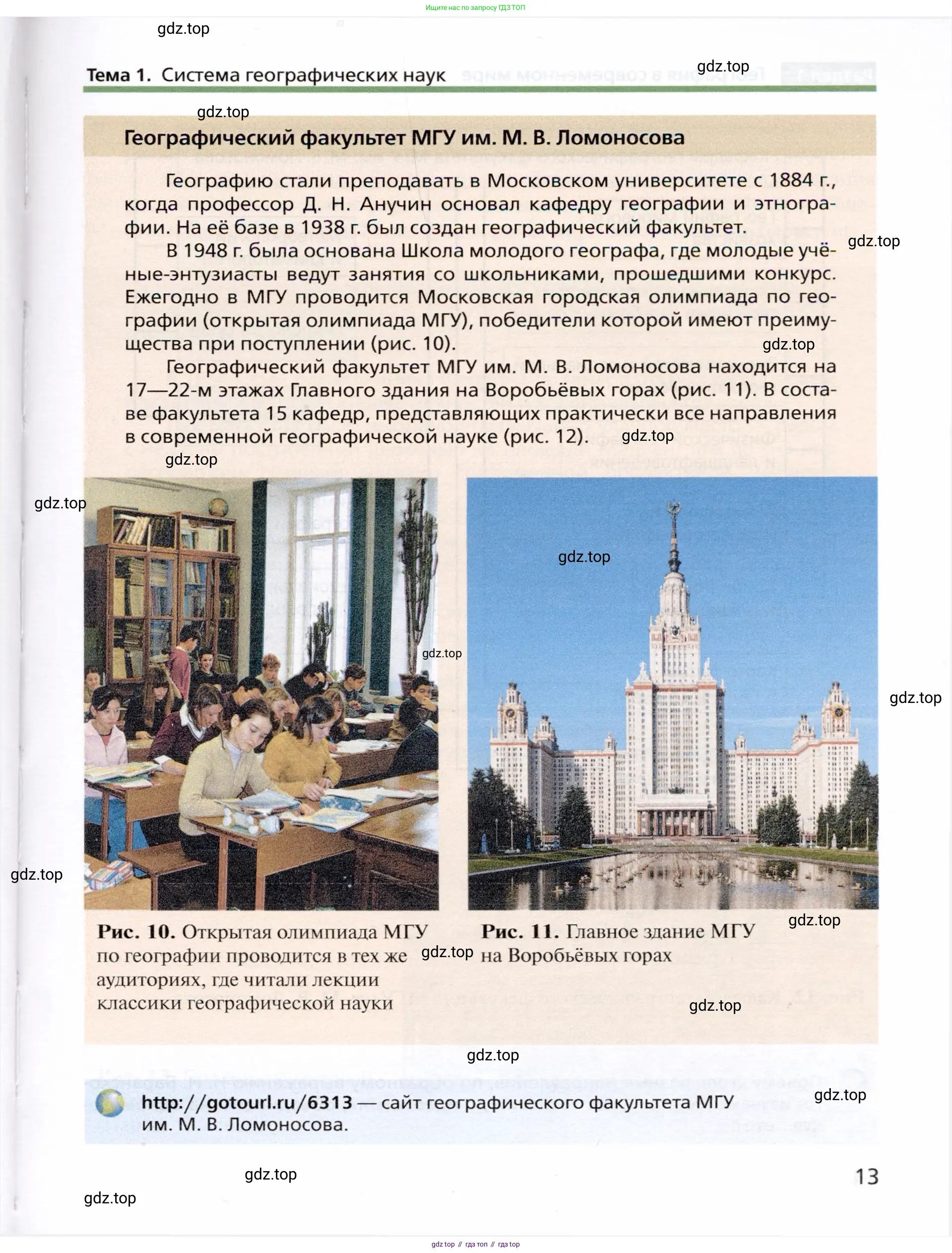 География, 10 класс Учебник, автор: Холина Вероника Николаевна, издательство Просвещение, Москва, 2019, белого цвета, страница 13