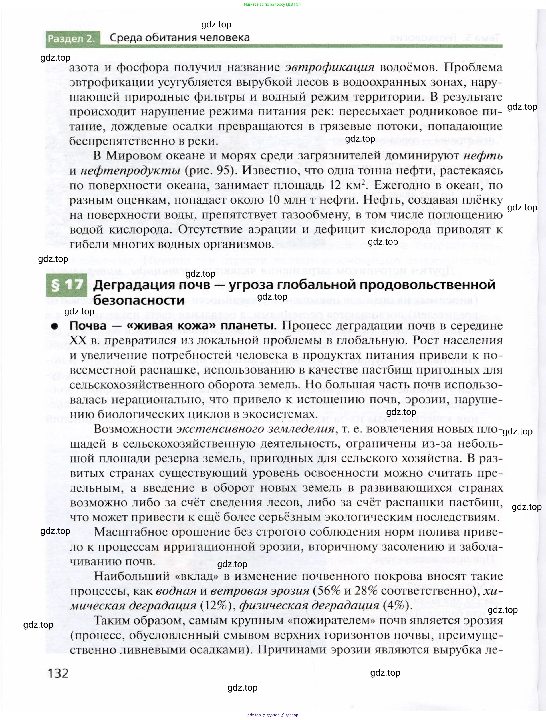 География, 10 класс Учебник, автор: Холина Вероника Николаевна, издательство Просвещение, Москва, 2019, белого цвета, страница 132