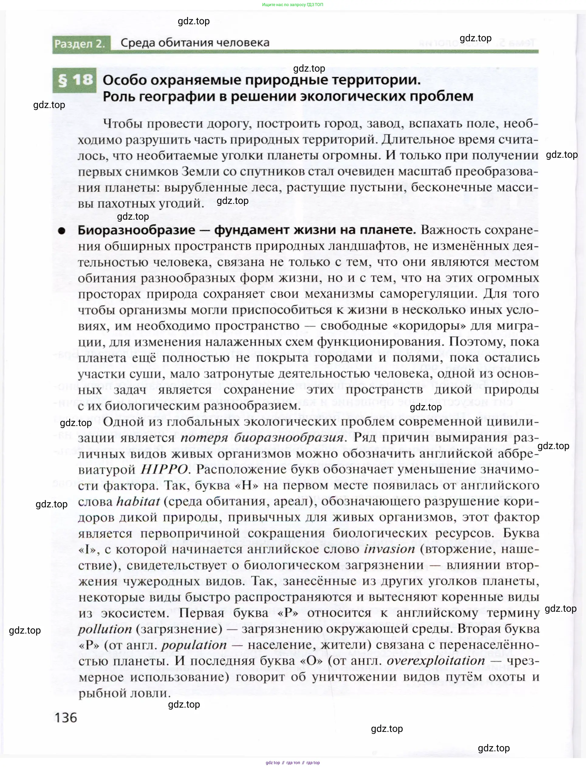 География, 10 класс Учебник, автор: Холина Вероника Николаевна, издательство Просвещение, Москва, 2019, белого цвета, страница 136