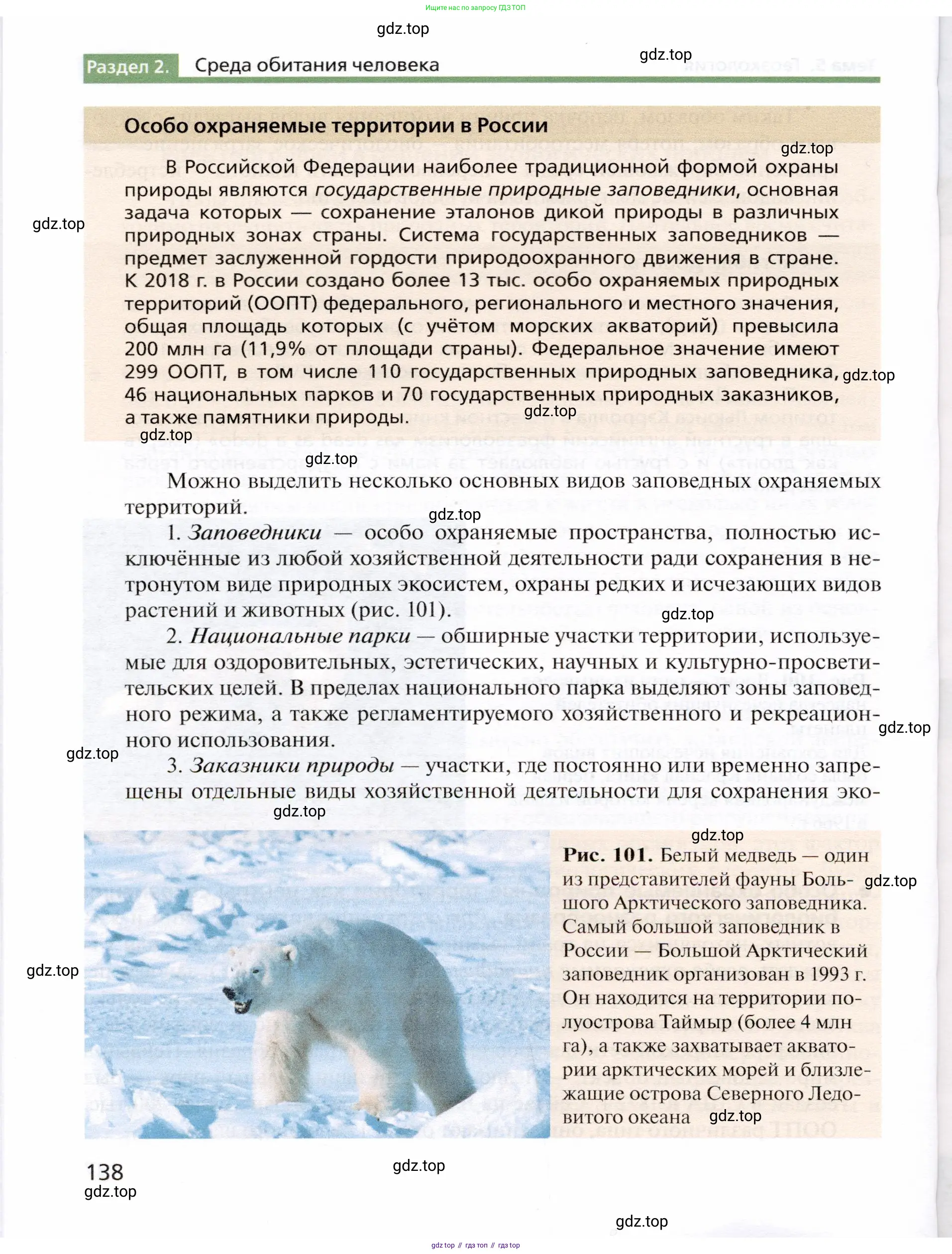 География, 10 класс Учебник, автор: Холина Вероника Николаевна, издательство Просвещение, Москва, 2019, белого цвета, страница 138