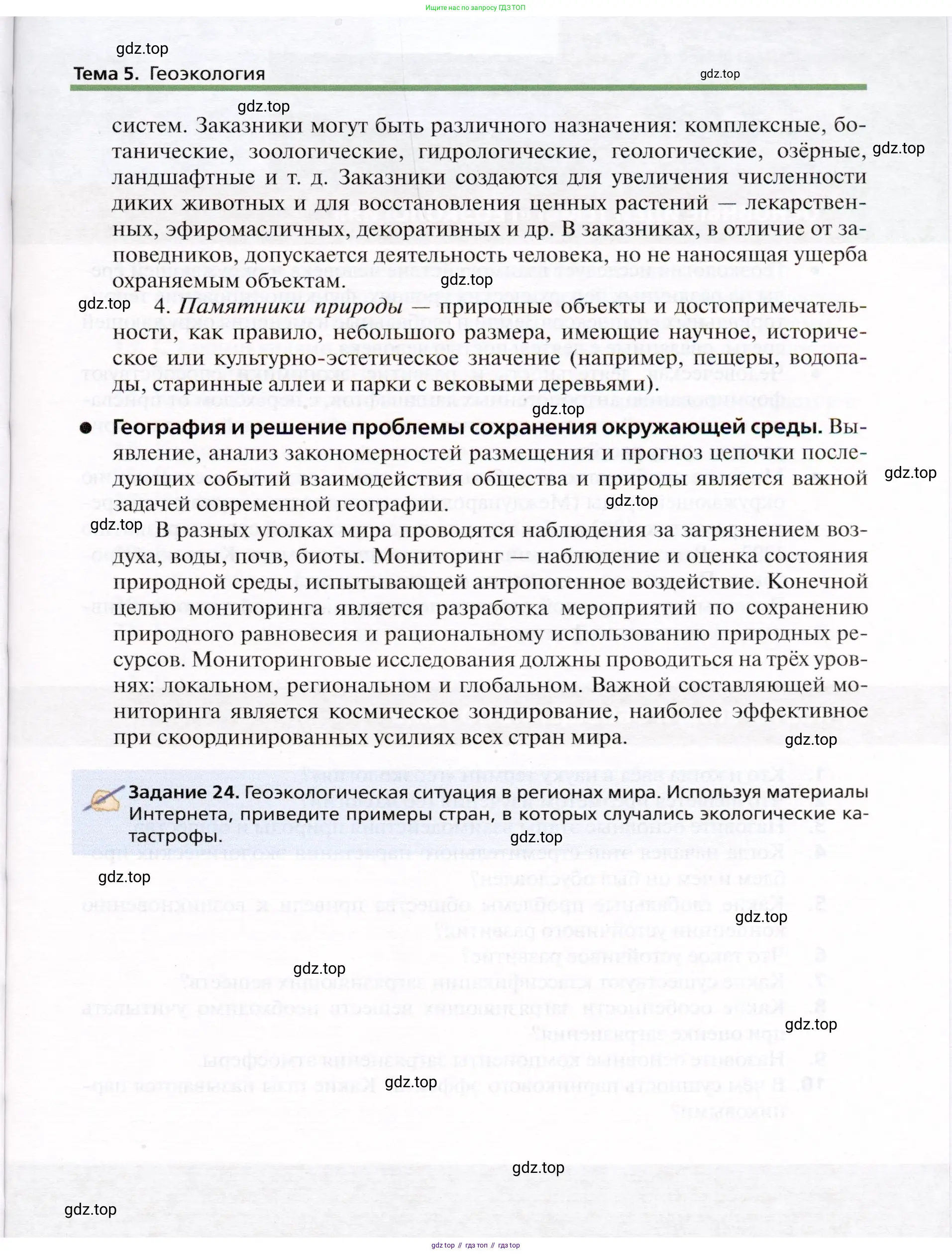 География, 10 класс Учебник, автор: Холина Вероника Николаевна, издательство Просвещение, Москва, 2019, белого цвета, страница 139