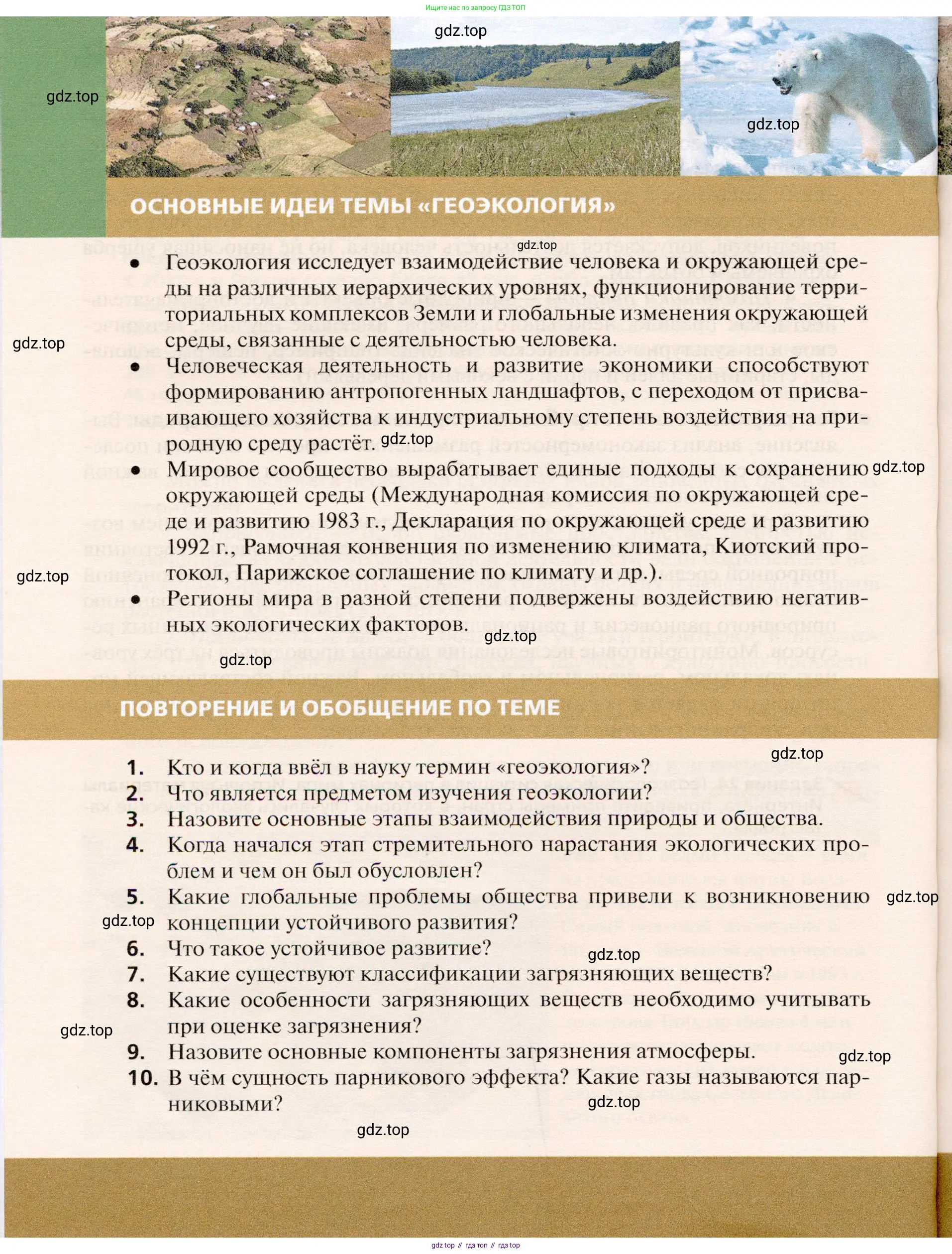 География, 10 класс Учебник, автор: Холина Вероника Николаевна, издательство Просвещение, Москва, 2019, белого цвета, страница 140