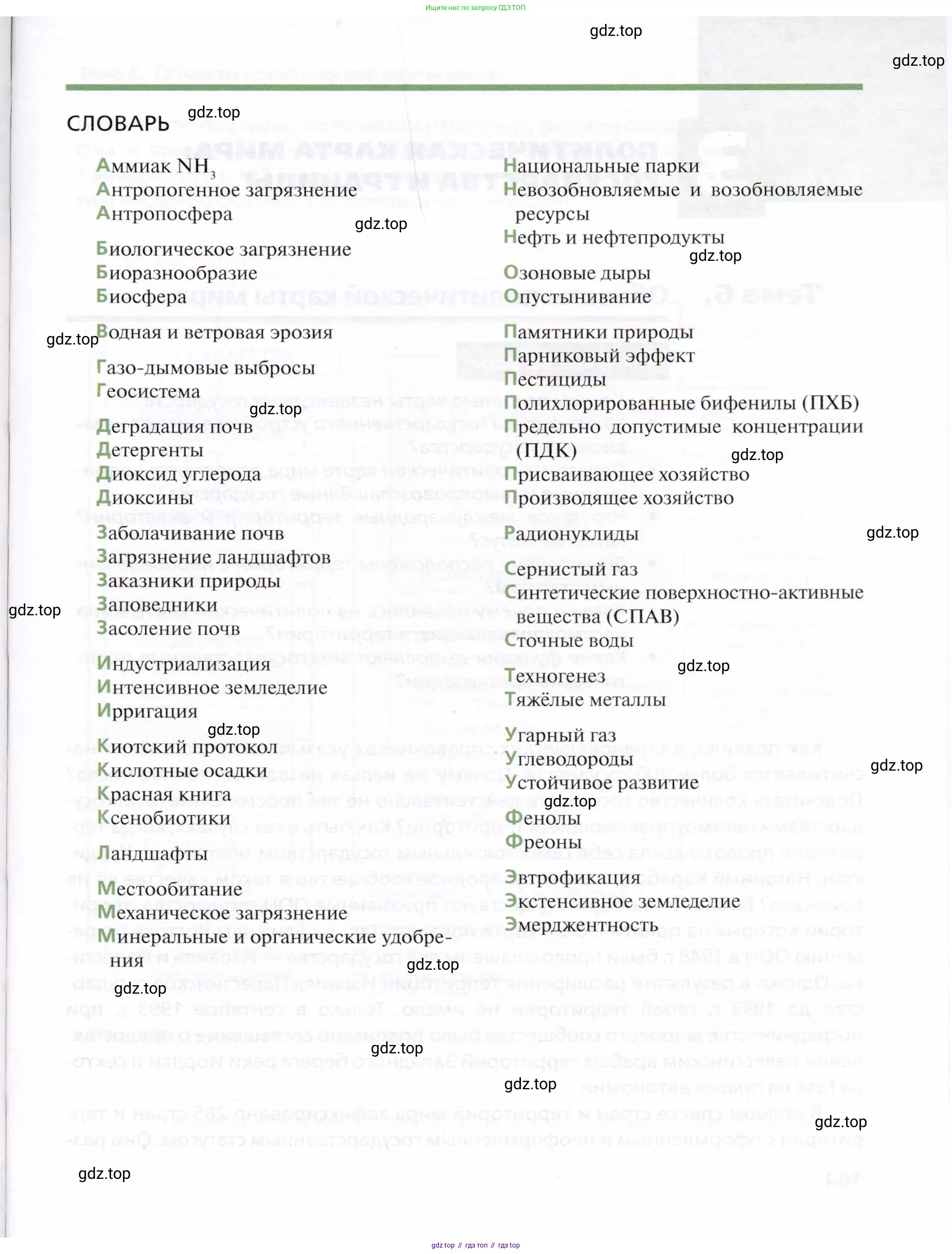 География, 10 класс Учебник, автор: Холина Вероника Николаевна, издательство Просвещение, Москва, 2019, белого цвета, страница 143