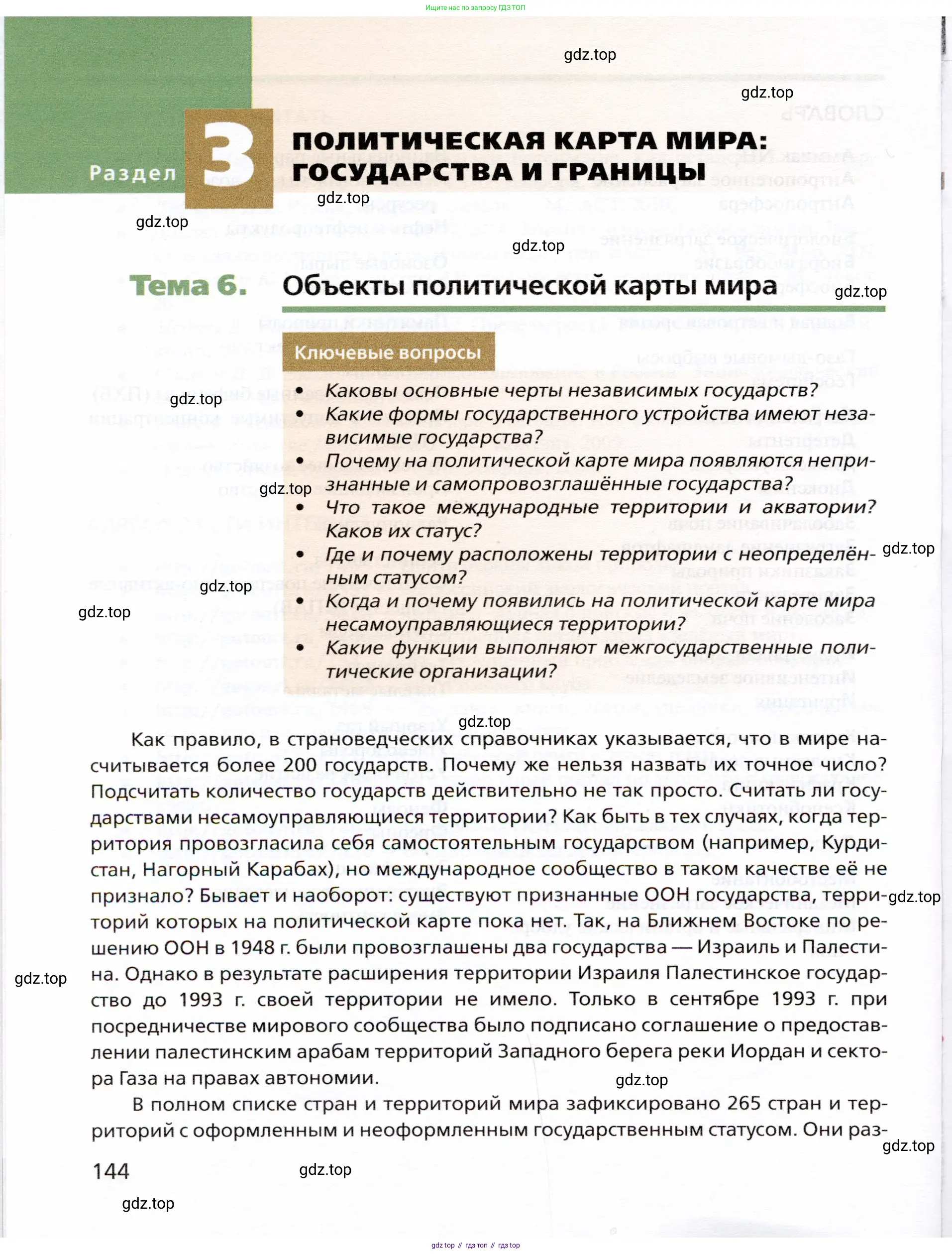 География, 10 класс Учебник, автор: Холина Вероника Николаевна, издательство Просвещение, Москва, 2019, белого цвета, страница 144