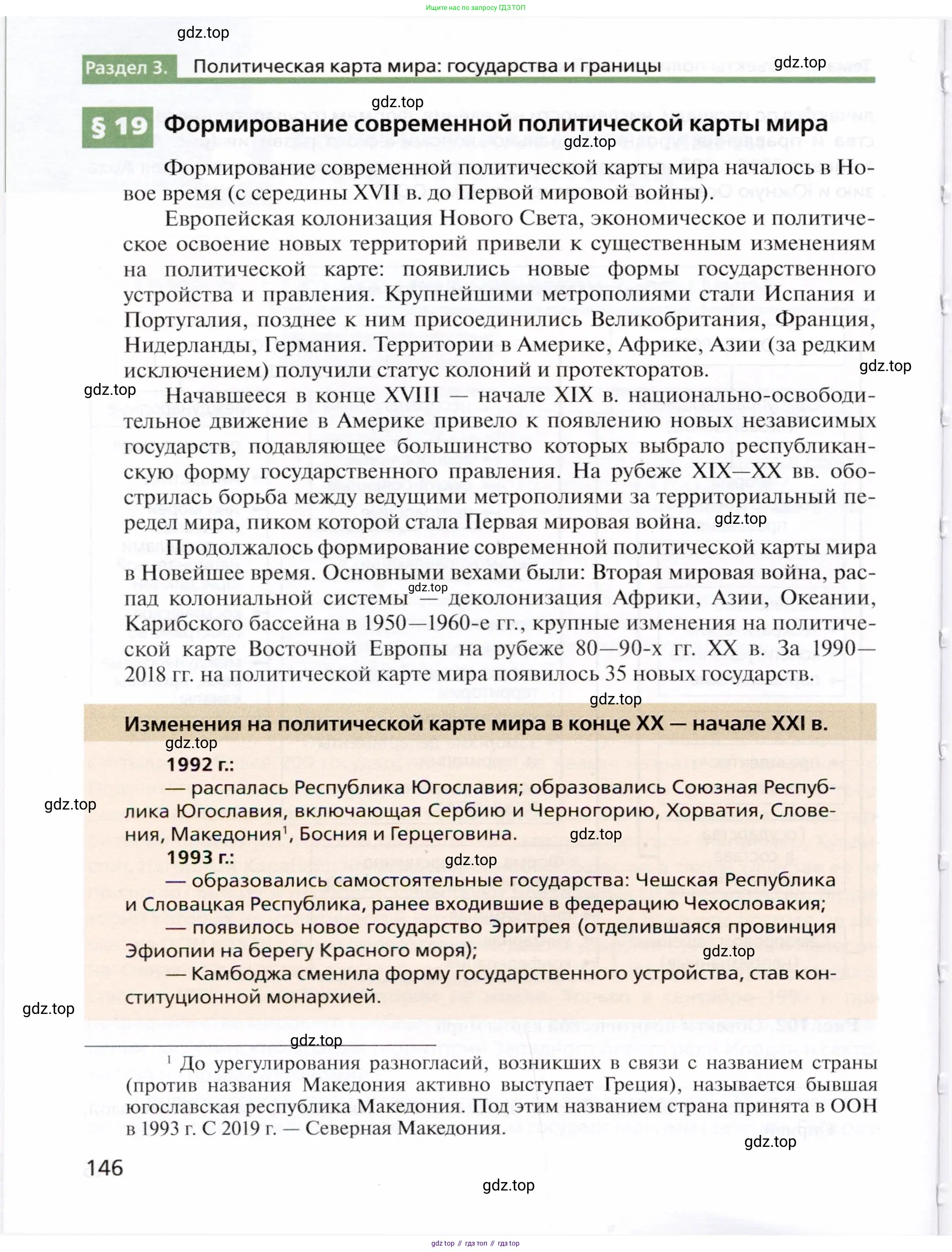 География, 10 класс Учебник, автор: Холина Вероника Николаевна, издательство Просвещение, Москва, 2019, белого цвета, страница 146