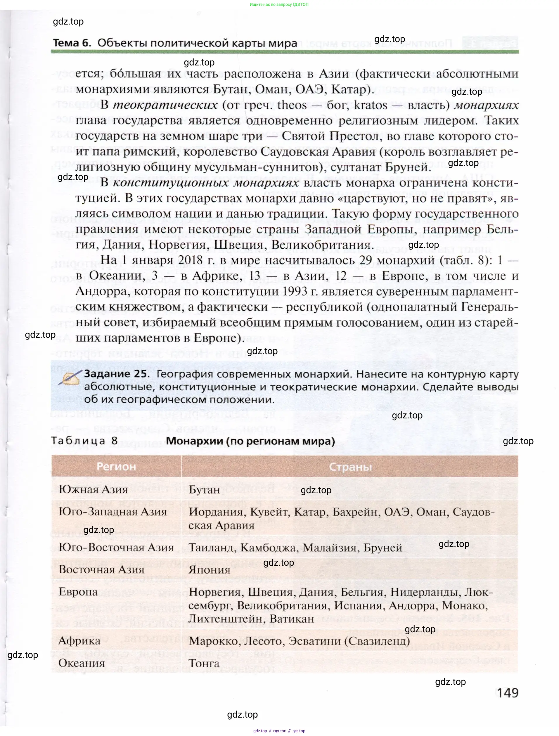 География, 10 класс Учебник, автор: Холина Вероника Николаевна, издательство Просвещение, Москва, 2019, белого цвета, страница 149