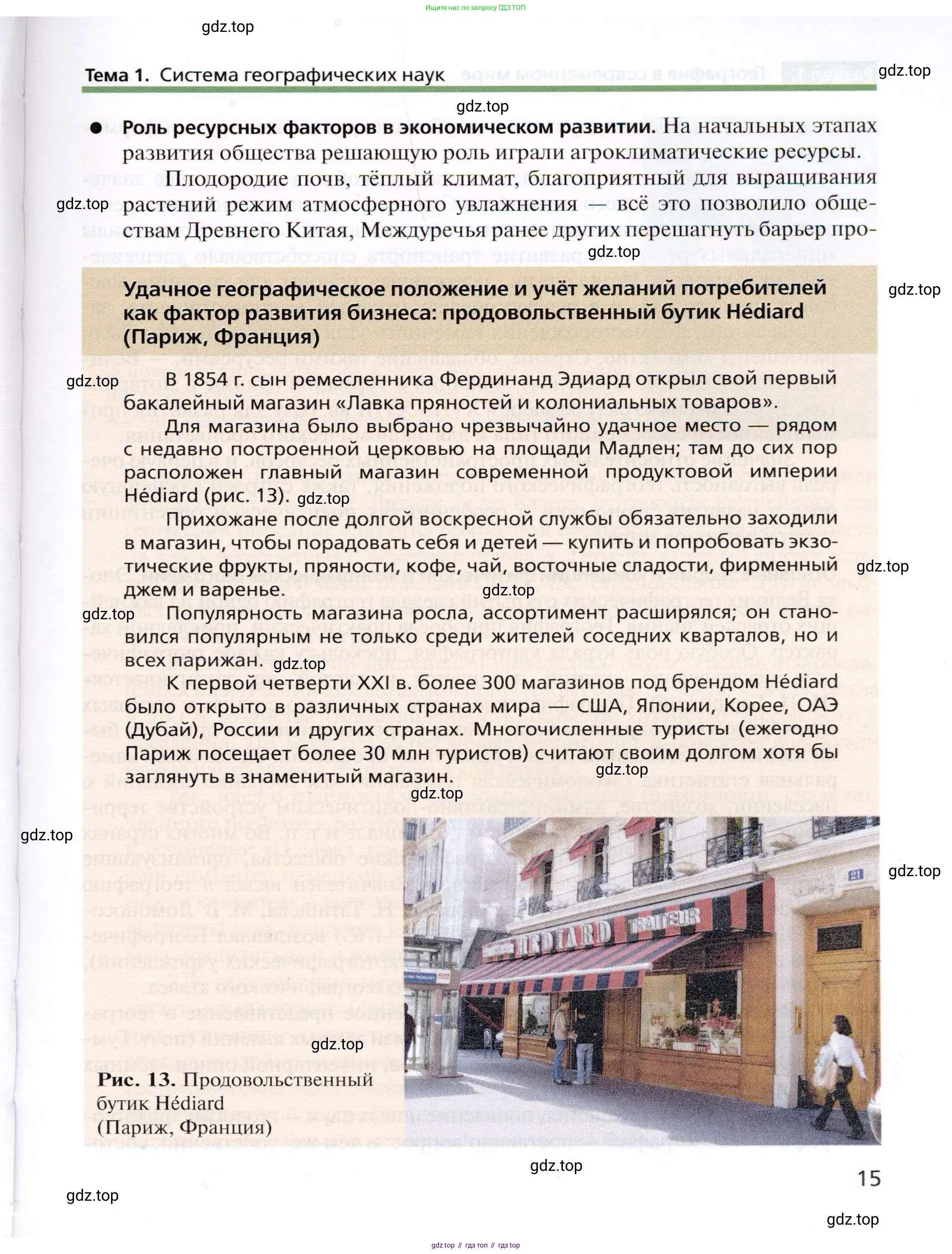 География, 10 класс Учебник, автор: Холина Вероника Николаевна, издательство Просвещение, Москва, 2019, белого цвета, страница 15
