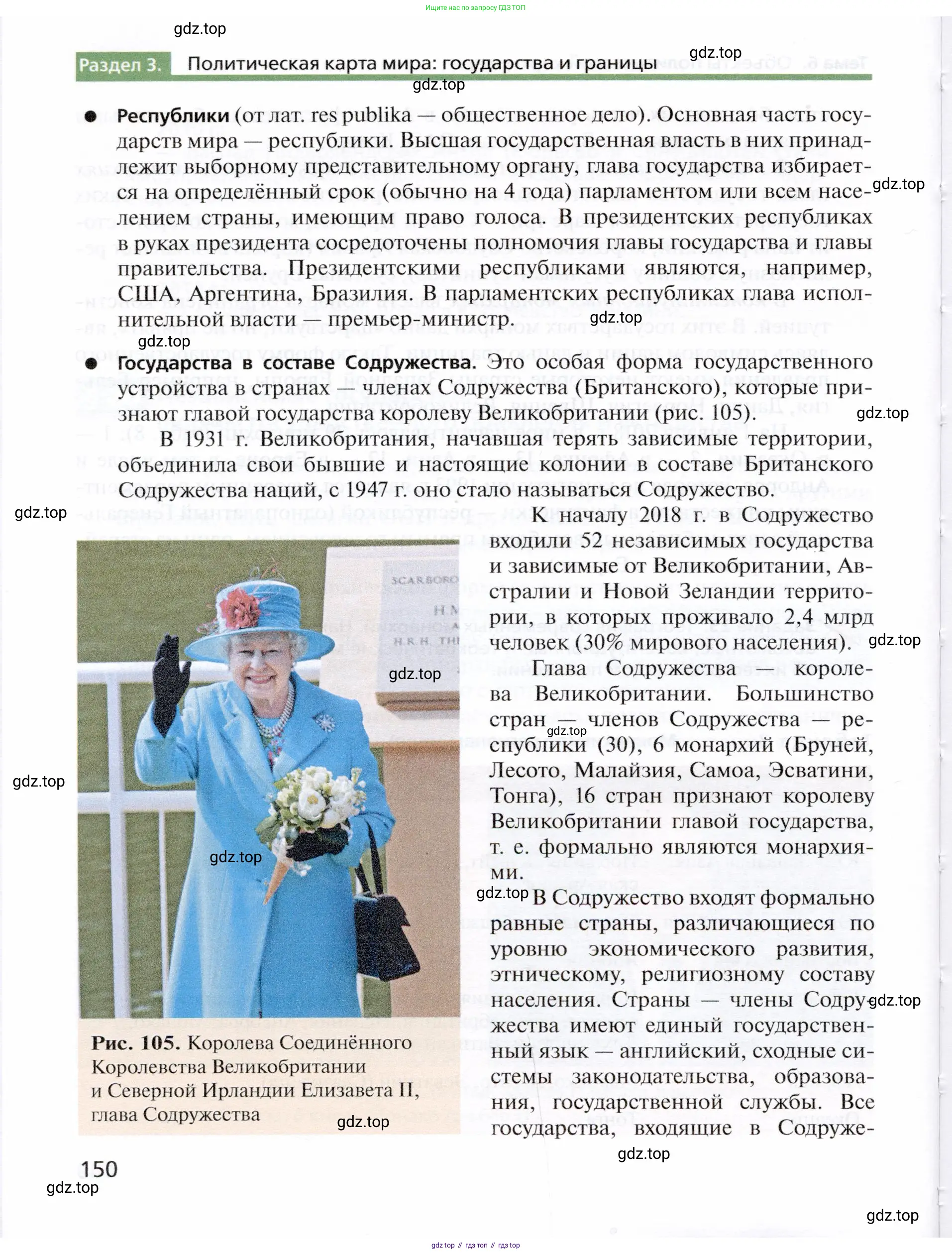 География, 10 класс Учебник, автор: Холина Вероника Николаевна, издательство Просвещение, Москва, 2019, белого цвета, страница 150