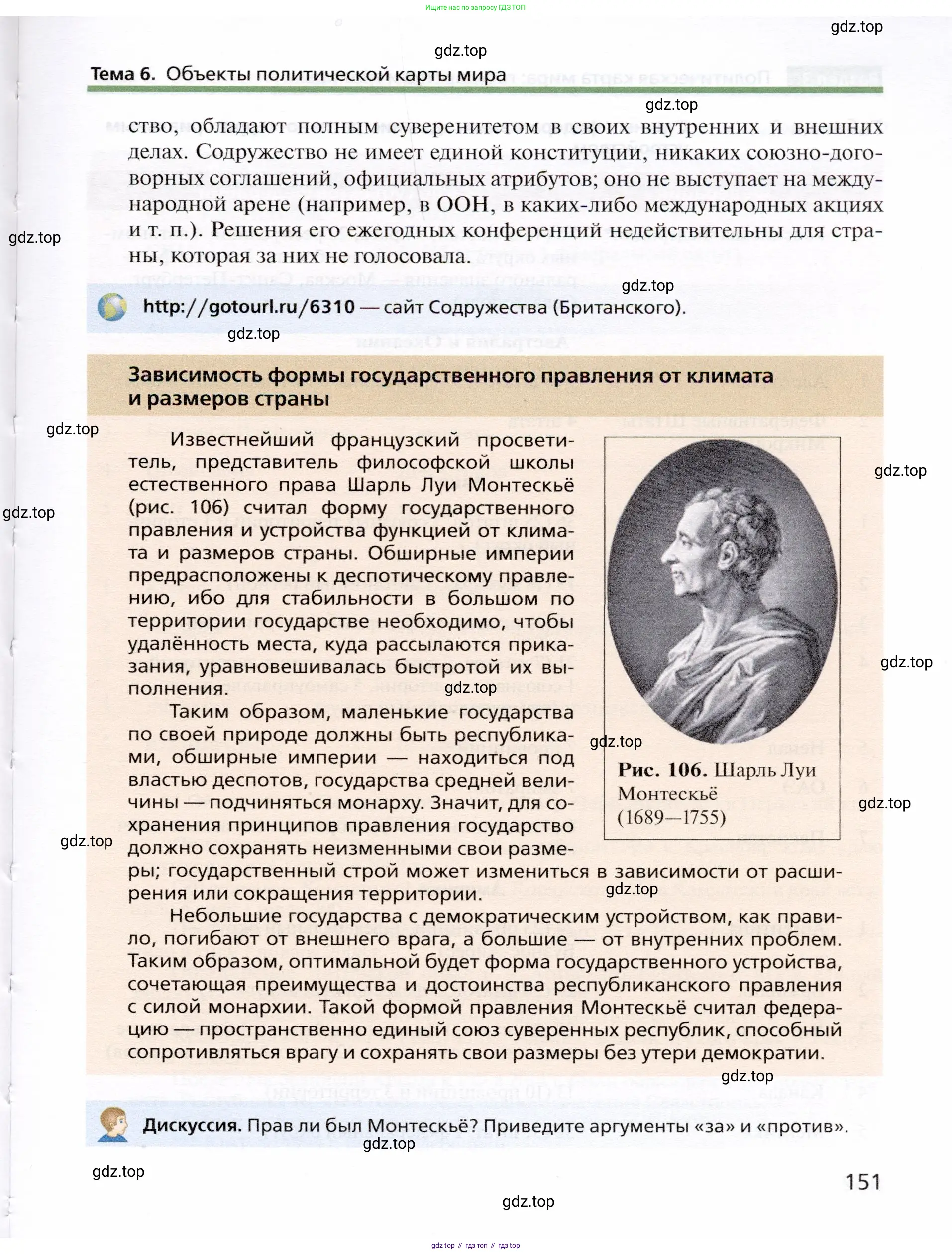 География, 10 класс Учебник, автор: Холина Вероника Николаевна, издательство Просвещение, Москва, 2019, белого цвета, страница 151
