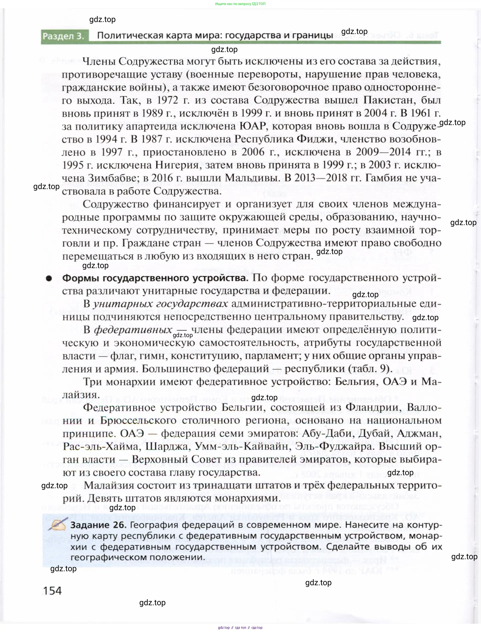 География, 10 класс Учебник, автор: Холина Вероника Николаевна, издательство Просвещение, Москва, 2019, белого цвета, страница 154