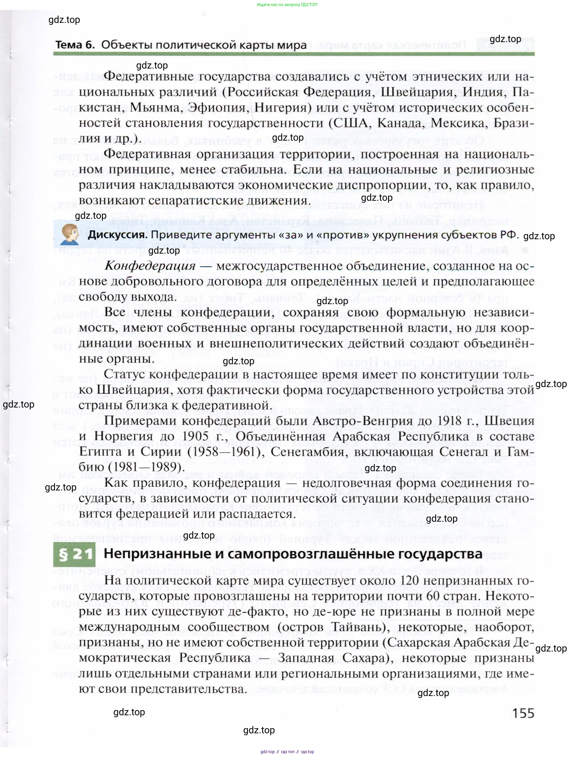 География, 10 класс Учебник, автор: Холина Вероника Николаевна, издательство Просвещение, Москва, 2019, белого цвета, страница 155