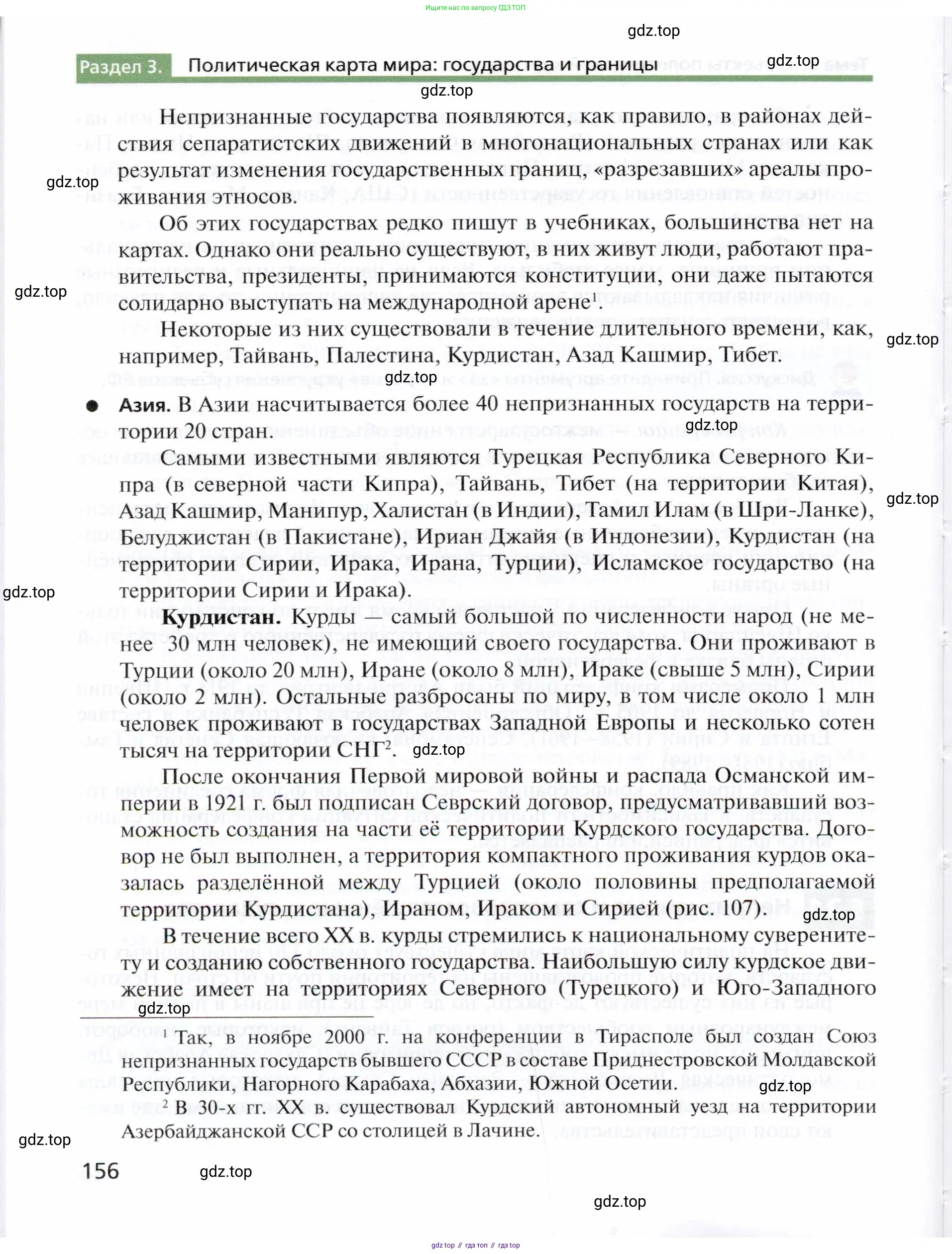 География, 10 класс Учебник, автор: Холина Вероника Николаевна, издательство Просвещение, Москва, 2019, белого цвета, страница 156