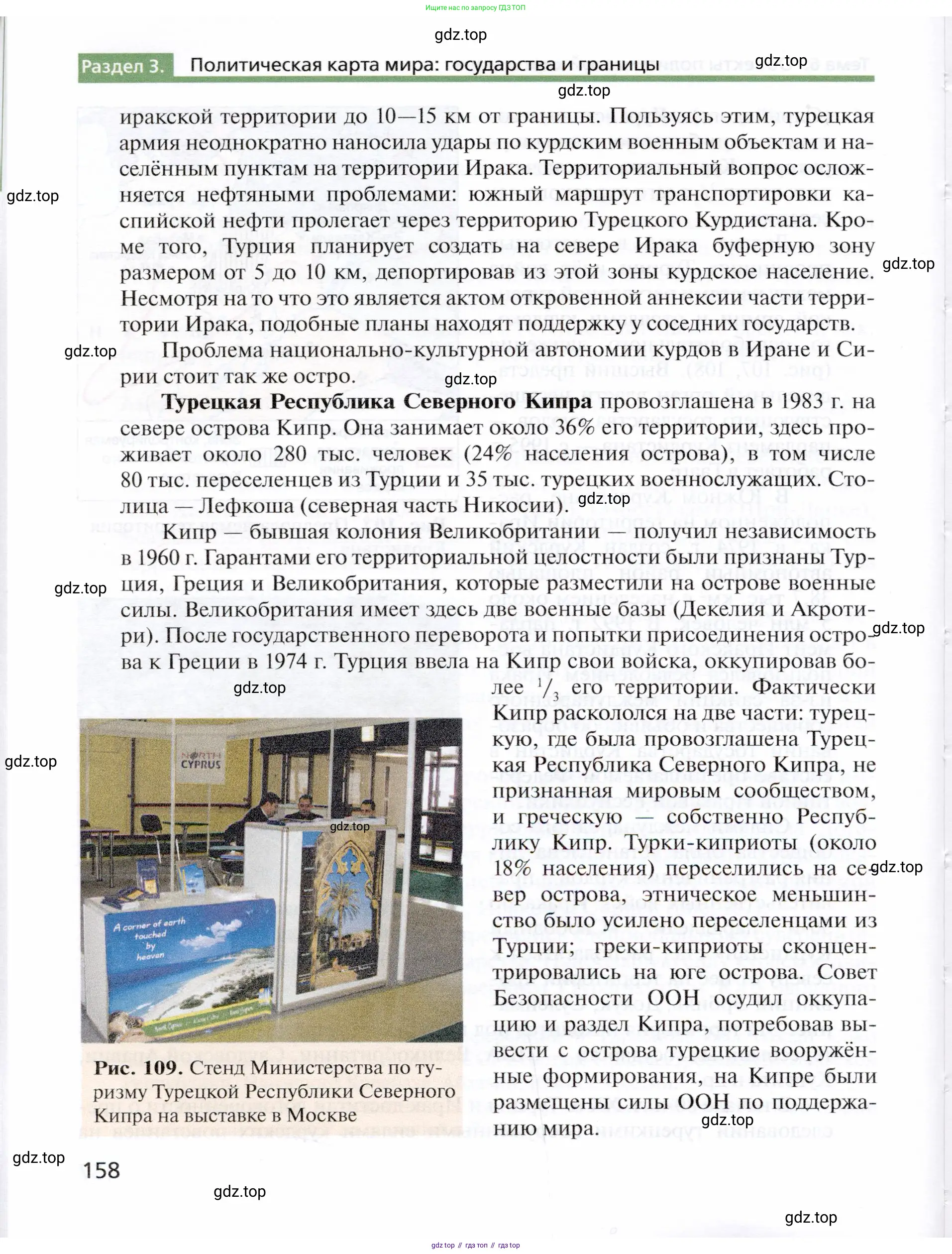География, 10 класс Учебник, автор: Холина Вероника Николаевна, издательство Просвещение, Москва, 2019, белого цвета, страница 158