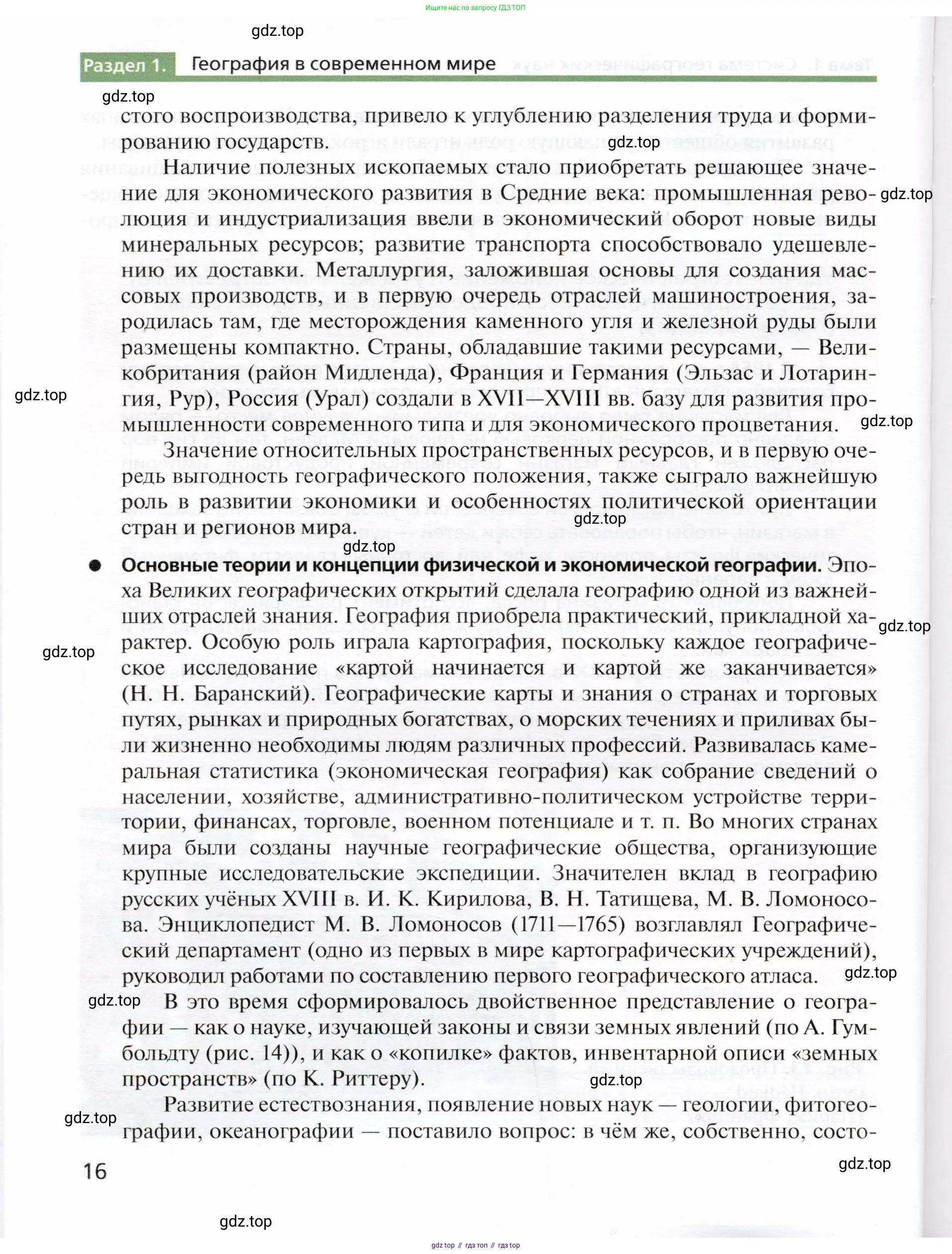 География, 10 класс Учебник, автор: Холина Вероника Николаевна, издательство Просвещение, Москва, 2019, белого цвета, страница 16