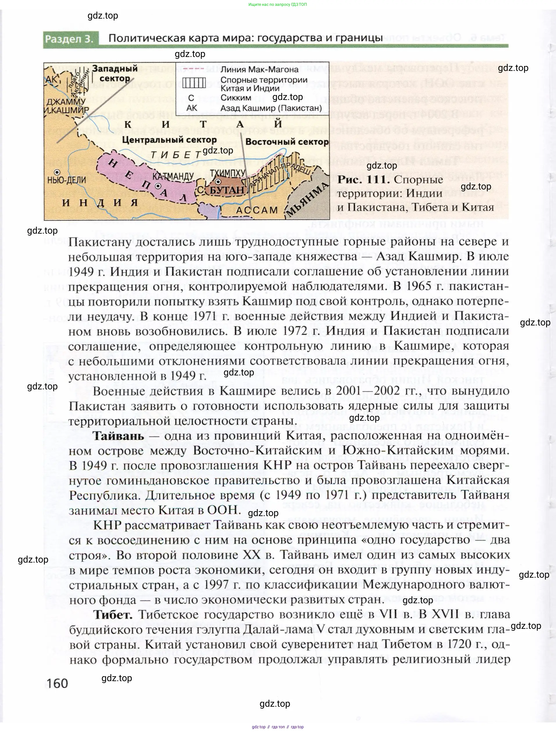 География, 10 класс Учебник, автор: Холина Вероника Николаевна, издательство Просвещение, Москва, 2019, белого цвета, страница 160