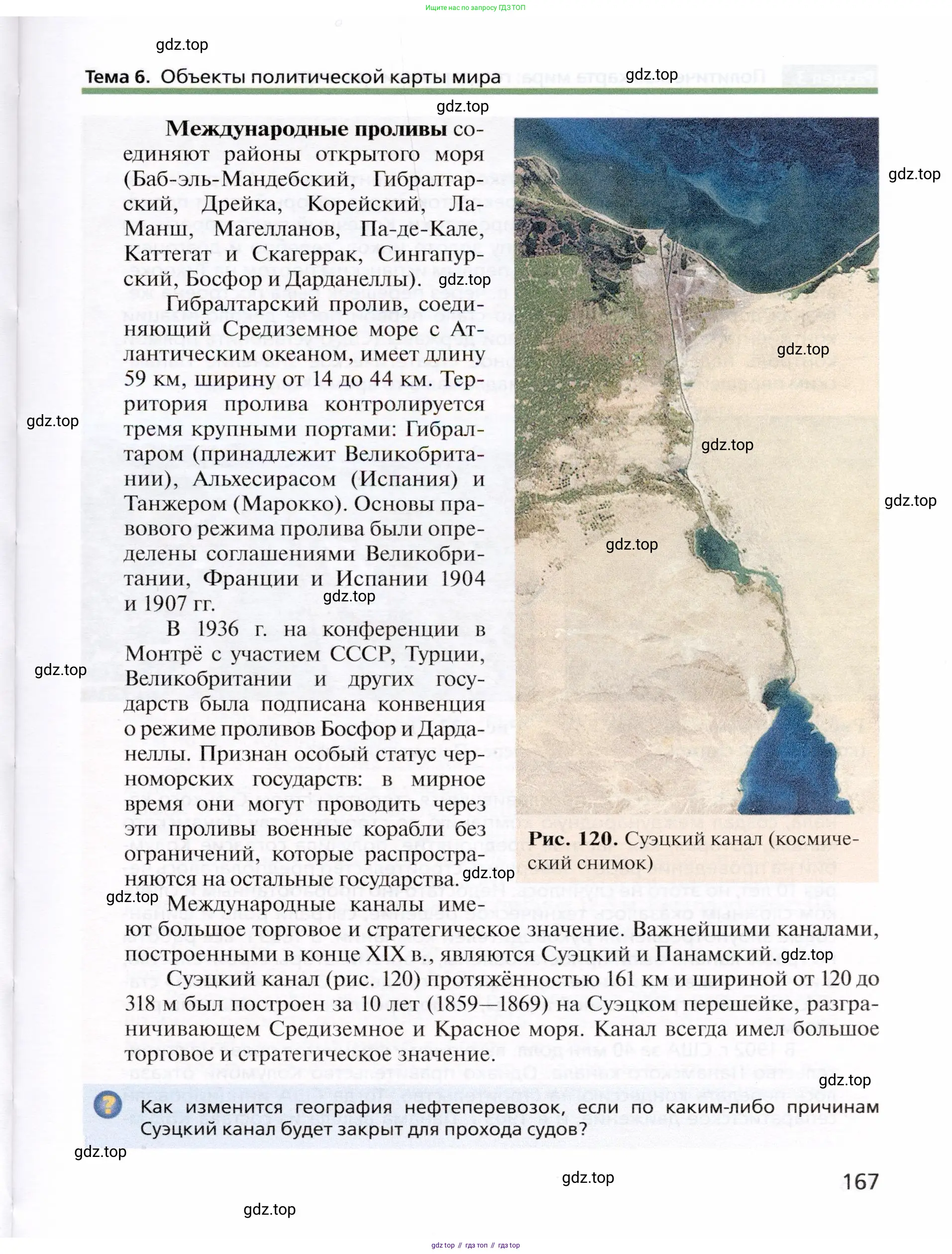 География, 10 класс Учебник, автор: Холина Вероника Николаевна, издательство Просвещение, Москва, 2019, белого цвета, страница 167