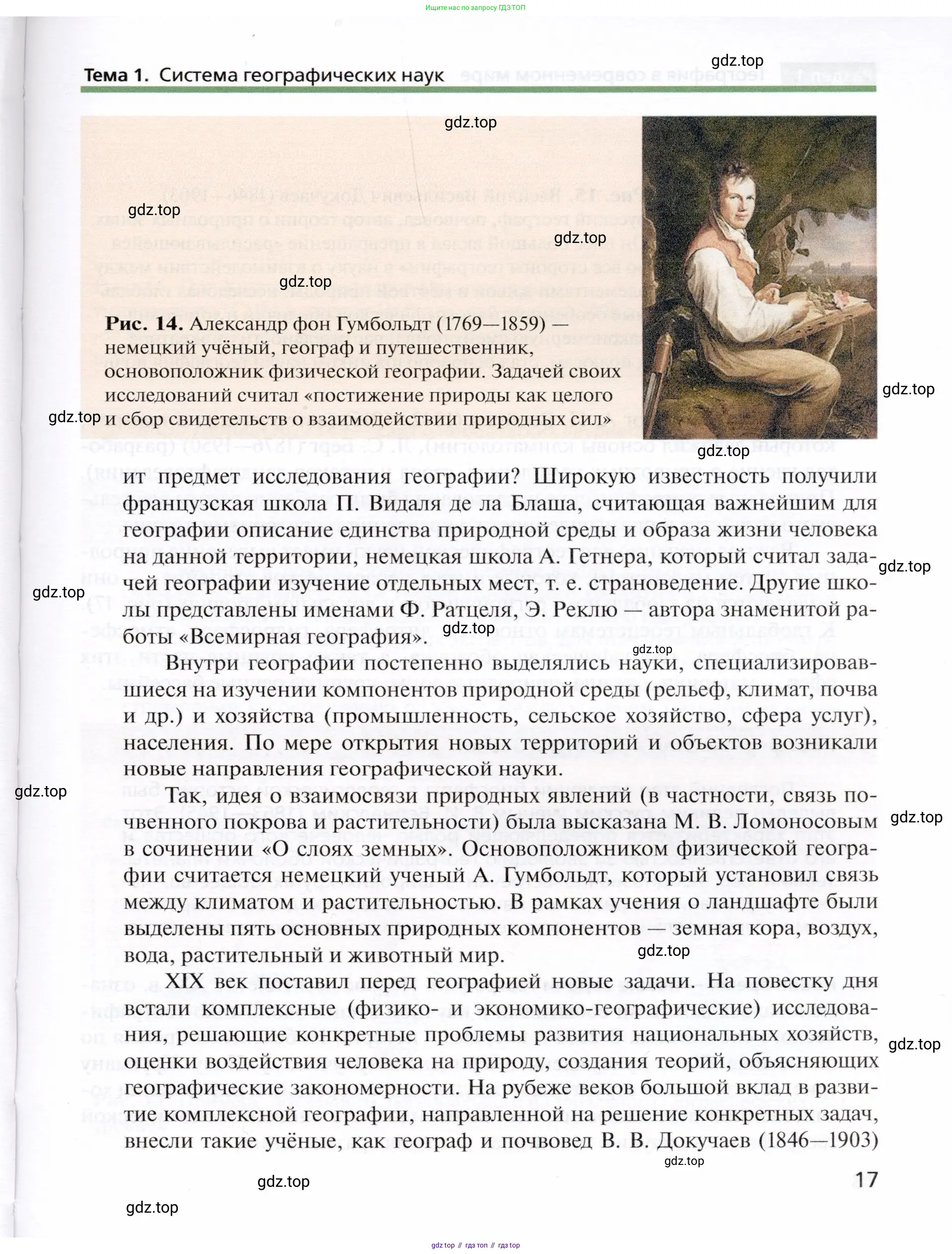 География, 10 класс Учебник, автор: Холина Вероника Николаевна, издательство Просвещение, Москва, 2019, белого цвета, страница 17