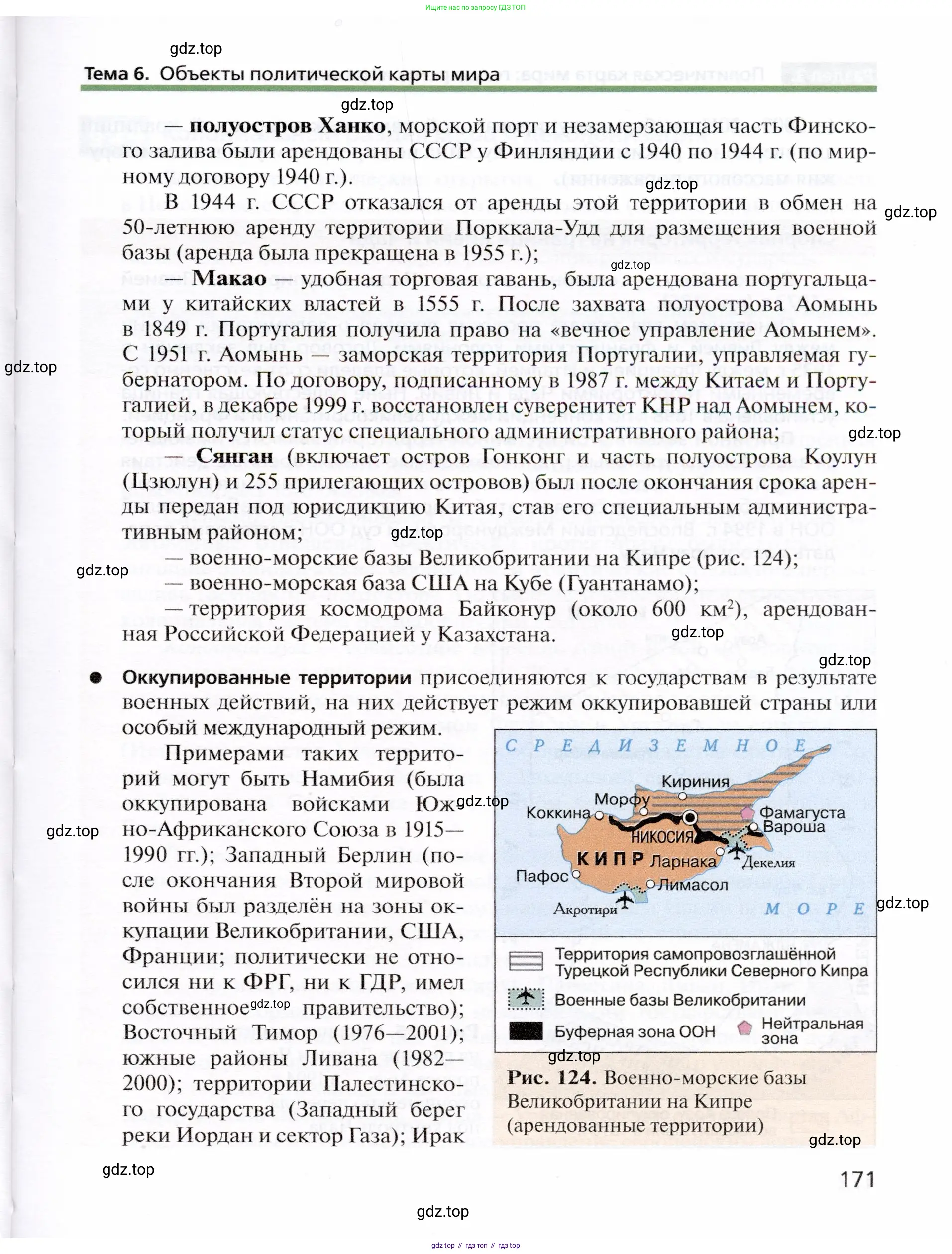 География, 10 класс Учебник, автор: Холина Вероника Николаевна, издательство Просвещение, Москва, 2019, белого цвета, страница 171
