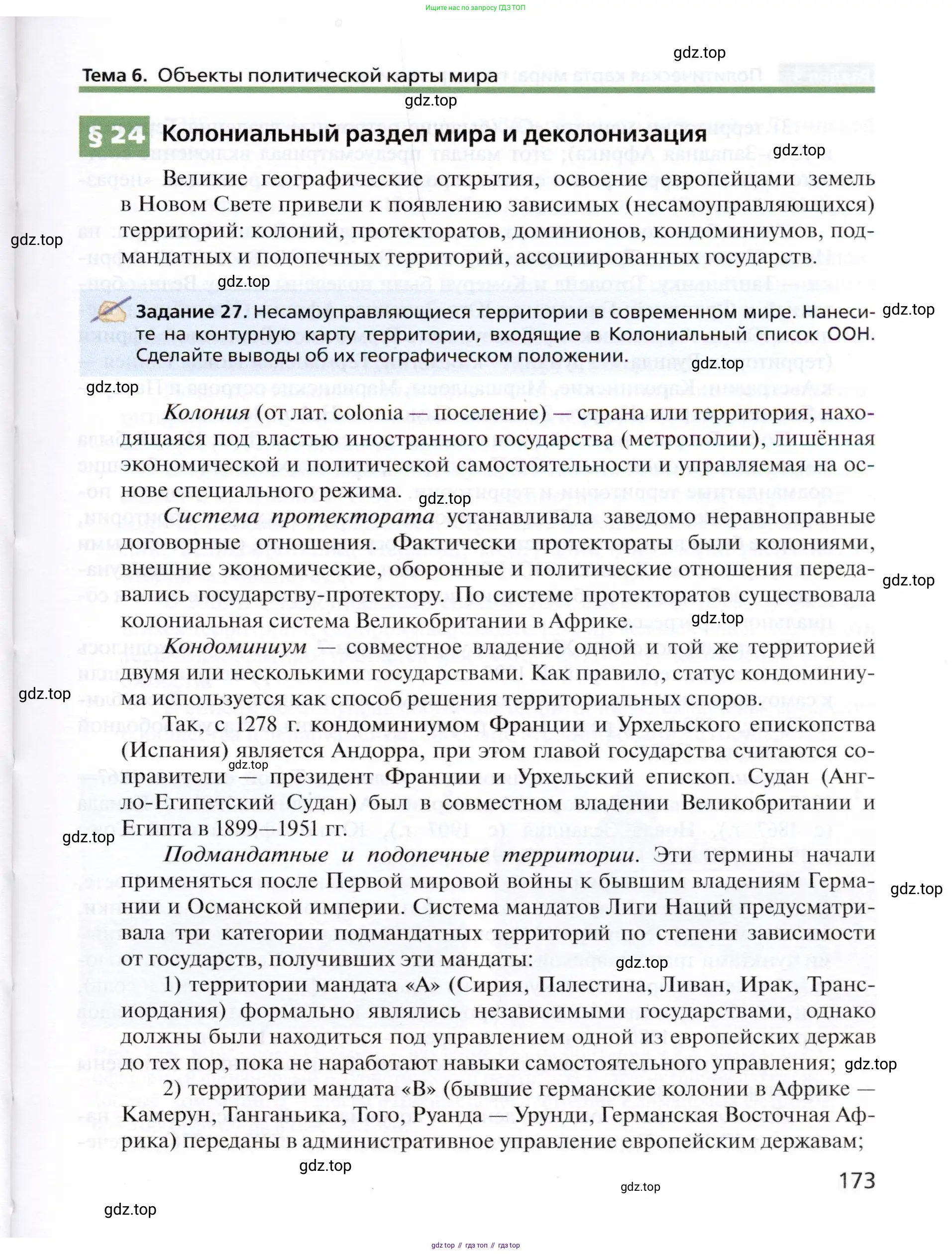 География, 10 класс Учебник, автор: Холина Вероника Николаевна, издательство Просвещение, Москва, 2019, белого цвета, страница 173