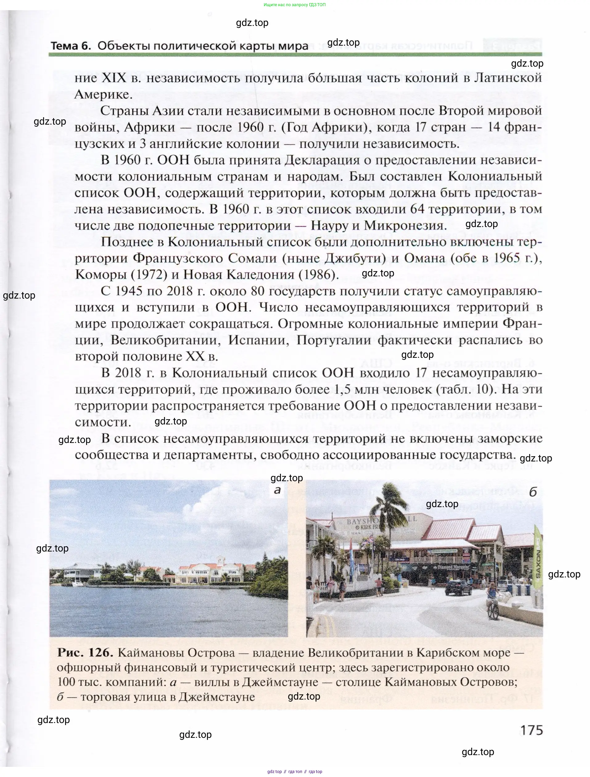 География, 10 класс Учебник, автор: Холина Вероника Николаевна, издательство Просвещение, Москва, 2019, белого цвета, страница 175