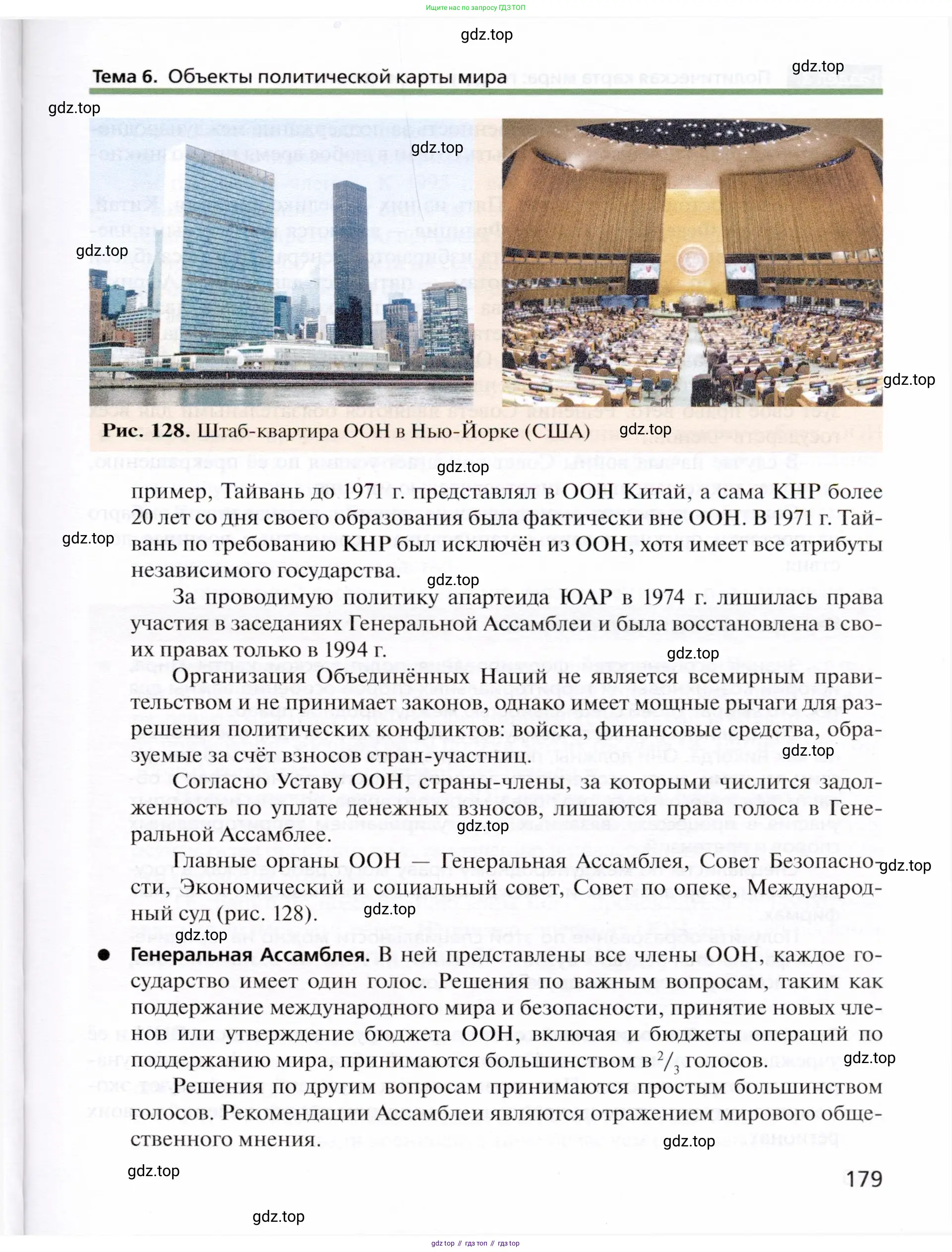 География, 10 класс Учебник, автор: Холина Вероника Николаевна, издательство Просвещение, Москва, 2019, белого цвета, страница 179