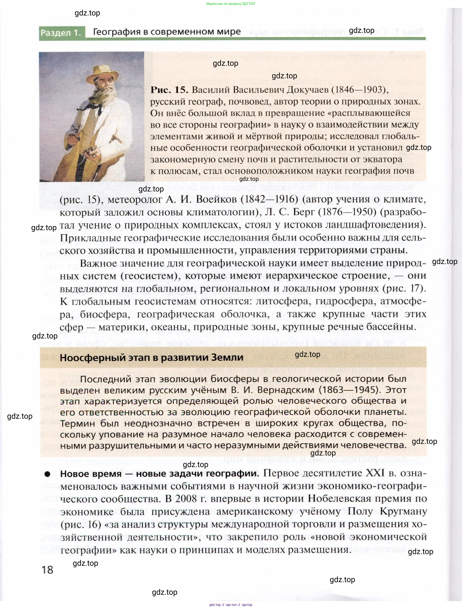 География, 10 класс Учебник, автор: Холина Вероника Николаевна, издательство Просвещение, Москва, 2019, белого цвета, страница 18