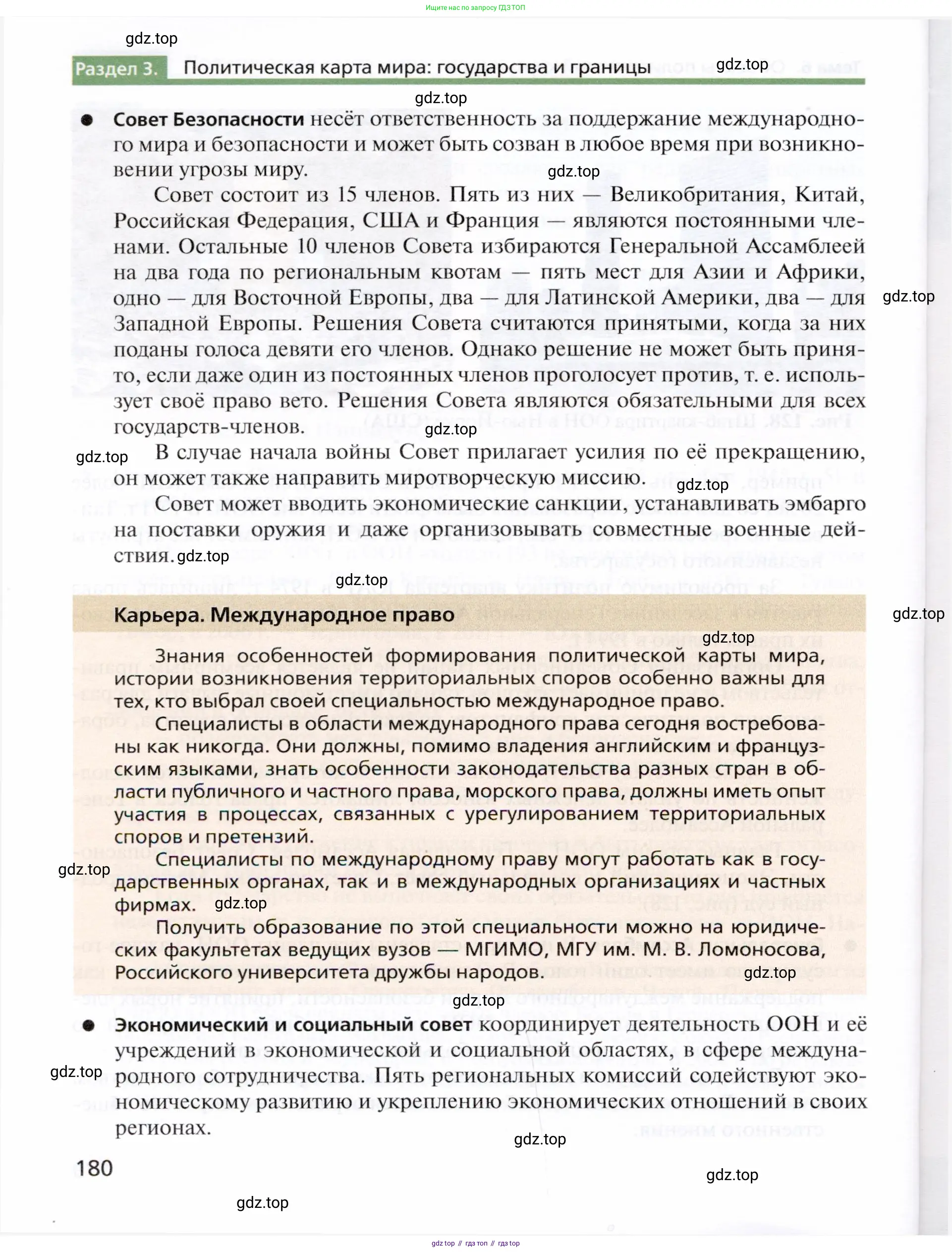 География, 10 класс Учебник, автор: Холина Вероника Николаевна, издательство Просвещение, Москва, 2019, белого цвета, страница 180