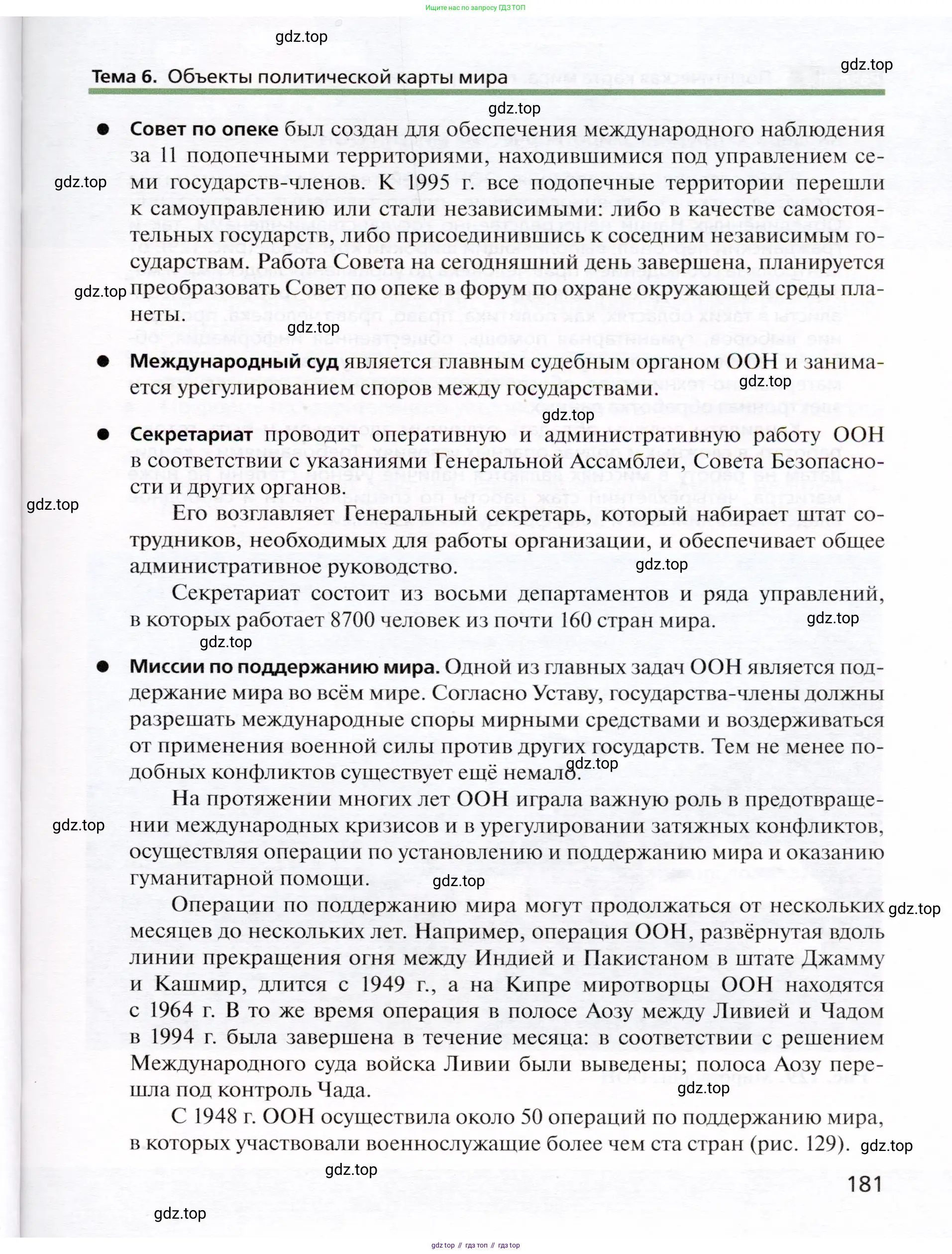 География, 10 класс Учебник, автор: Холина Вероника Николаевна, издательство Просвещение, Москва, 2019, белого цвета, страница 181