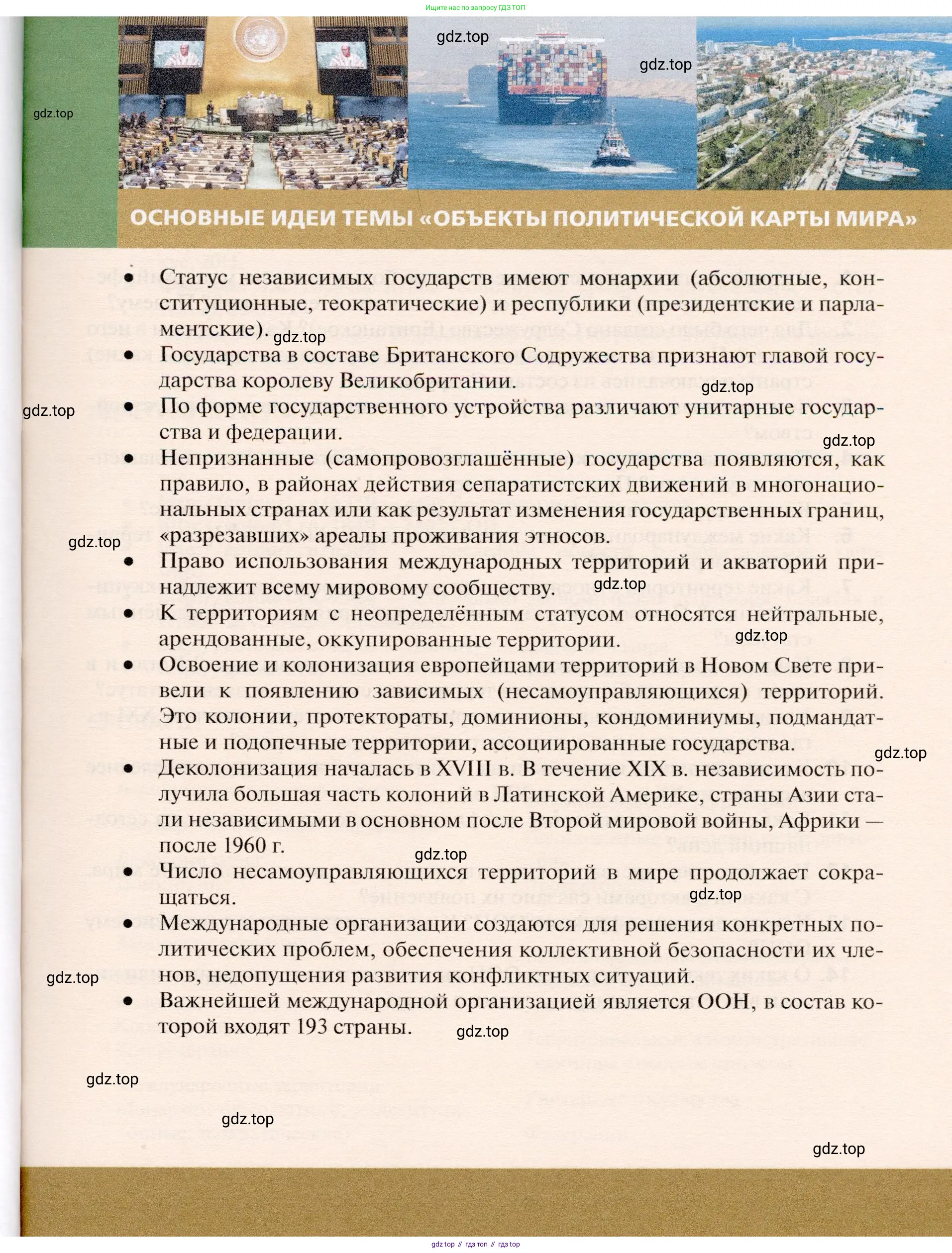 География, 10 класс Учебник, автор: Холина Вероника Николаевна, издательство Просвещение, Москва, 2019, белого цвета, страница 183