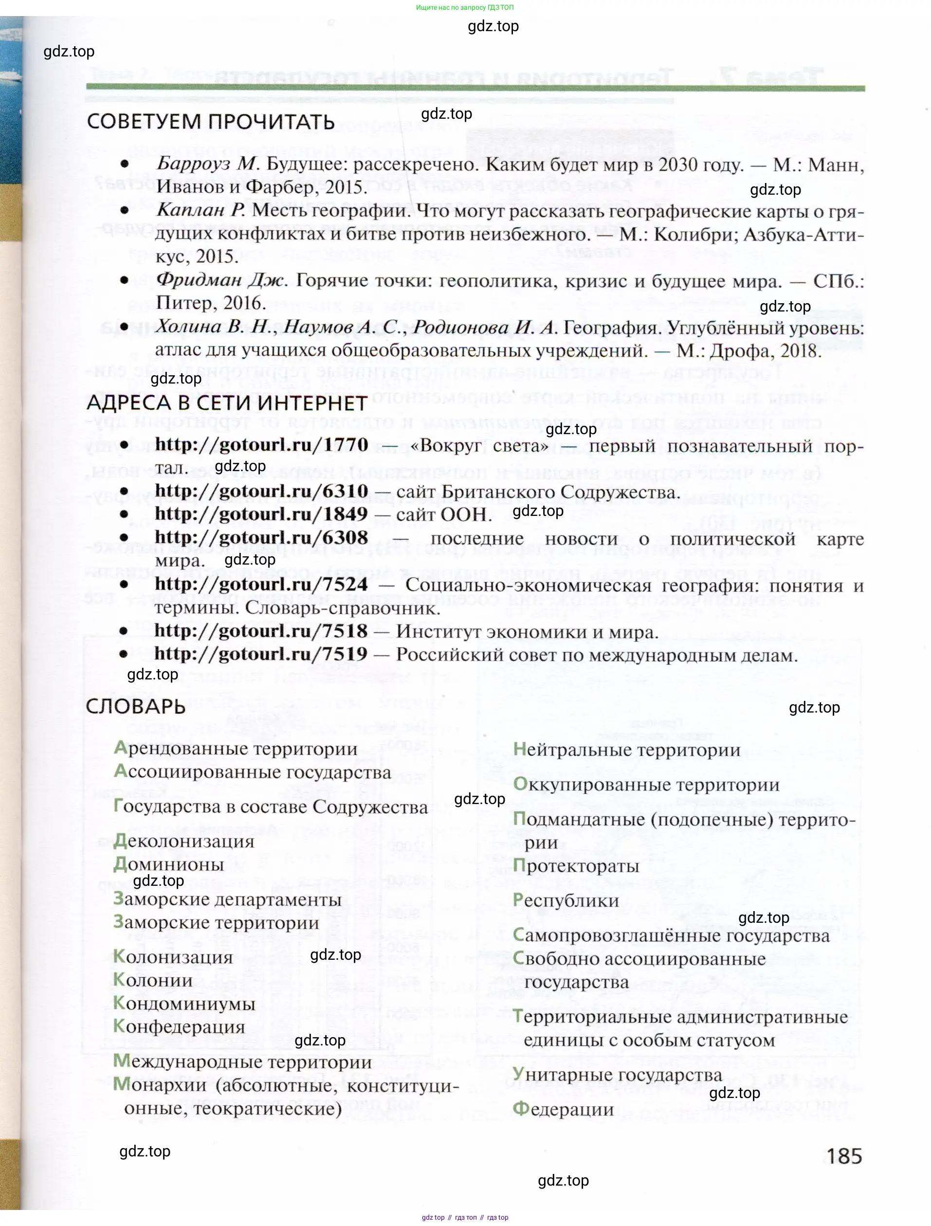 География, 10 класс Учебник, автор: Холина Вероника Николаевна, издательство Просвещение, Москва, 2019, белого цвета, страница 185