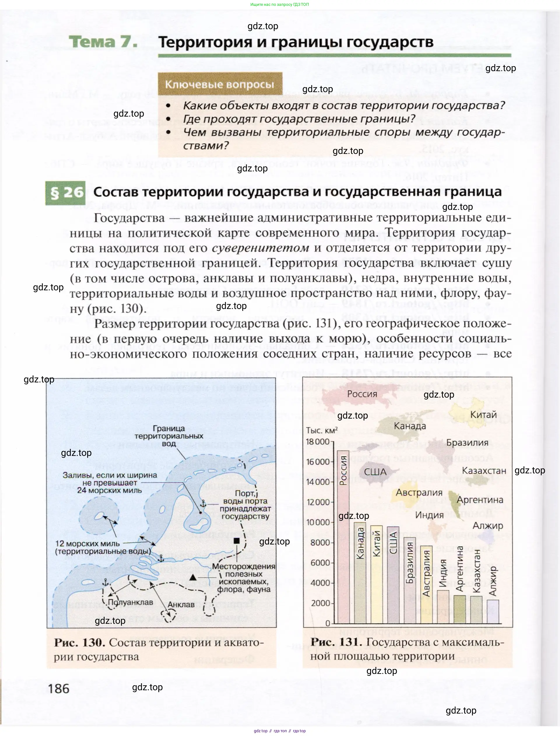 География, 10 класс Учебник, автор: Холина Вероника Николаевна, издательство Просвещение, Москва, 2019, белого цвета, страница 186