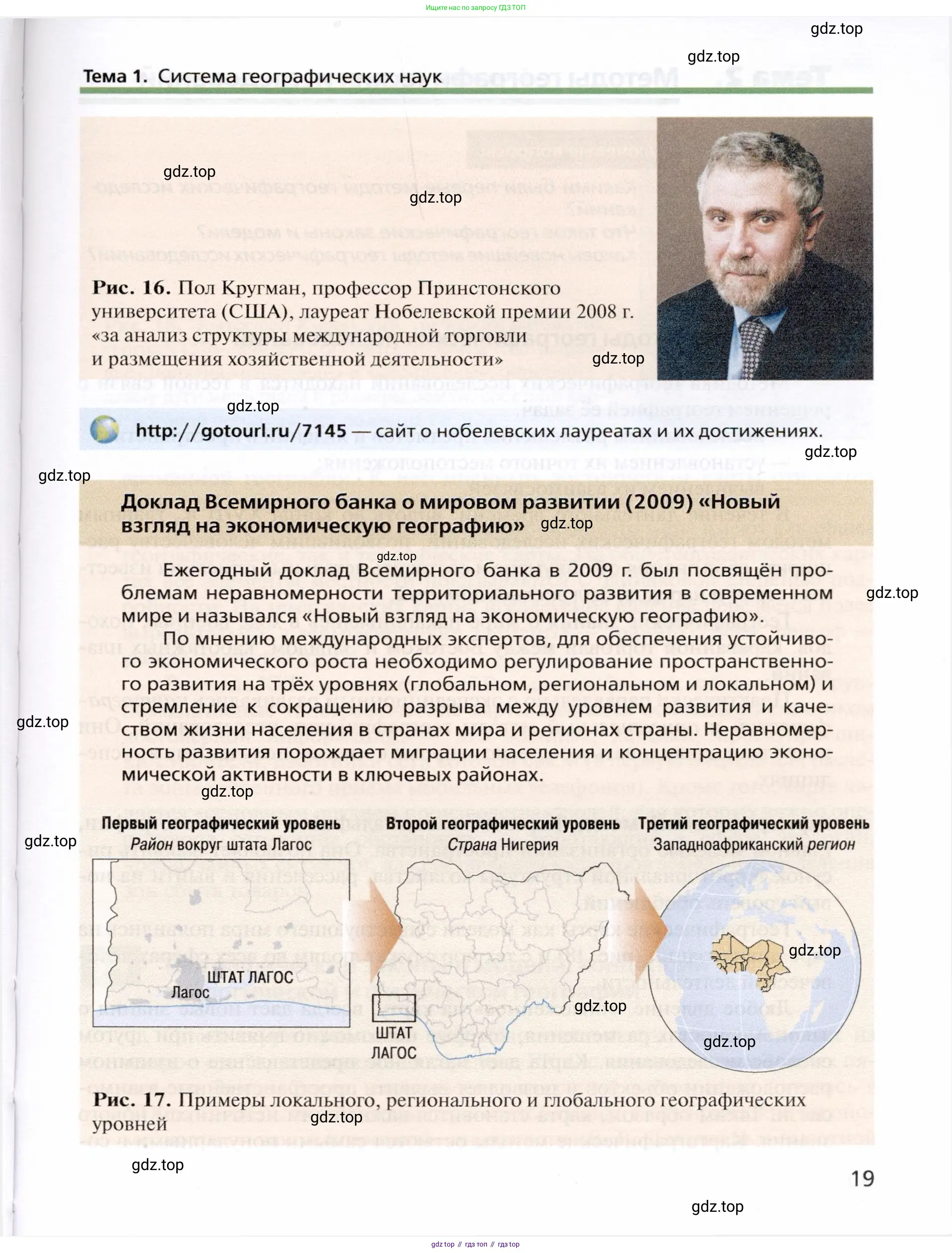 География, 10 класс Учебник, автор: Холина Вероника Николаевна, издательство Просвещение, Москва, 2019, белого цвета, страница 19