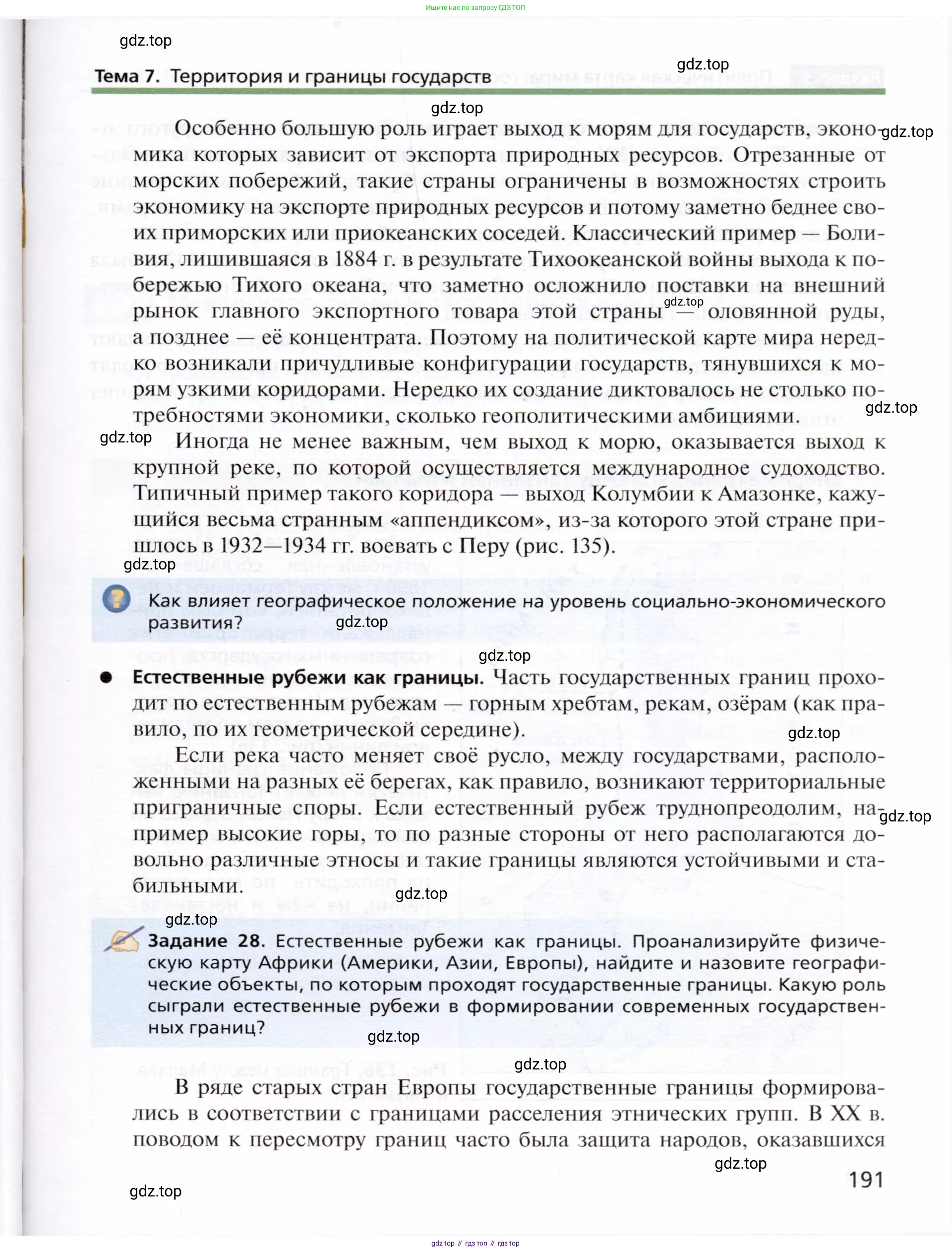 География, 10 класс Учебник, автор: Холина Вероника Николаевна, издательство Просвещение, Москва, 2019, белого цвета, страница 191