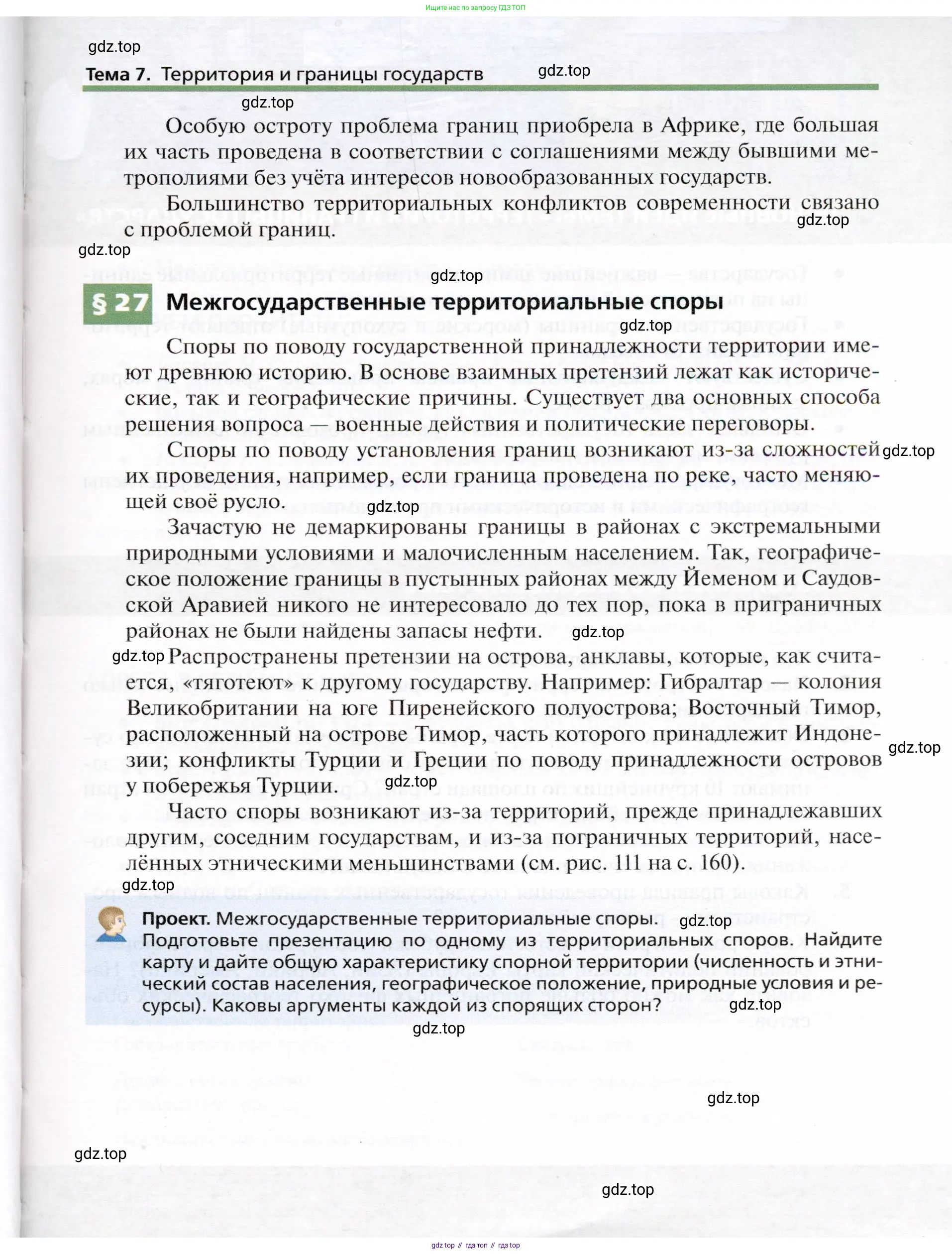 География, 10 класс Учебник, автор: Холина Вероника Николаевна, издательство Просвещение, Москва, 2019, белого цвета, страница 193