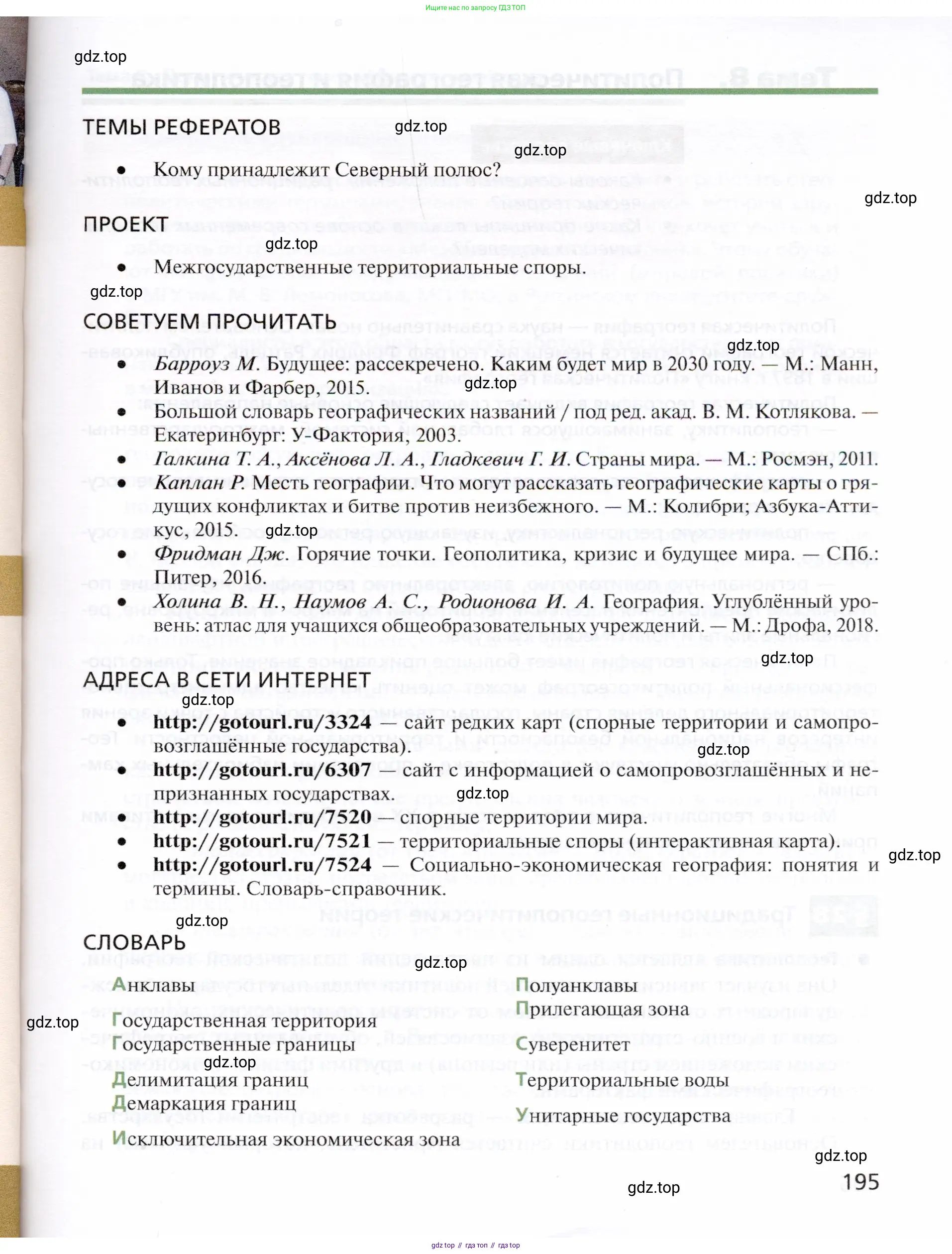 География, 10 класс Учебник, автор: Холина Вероника Николаевна, издательство Просвещение, Москва, 2019, белого цвета, страница 195