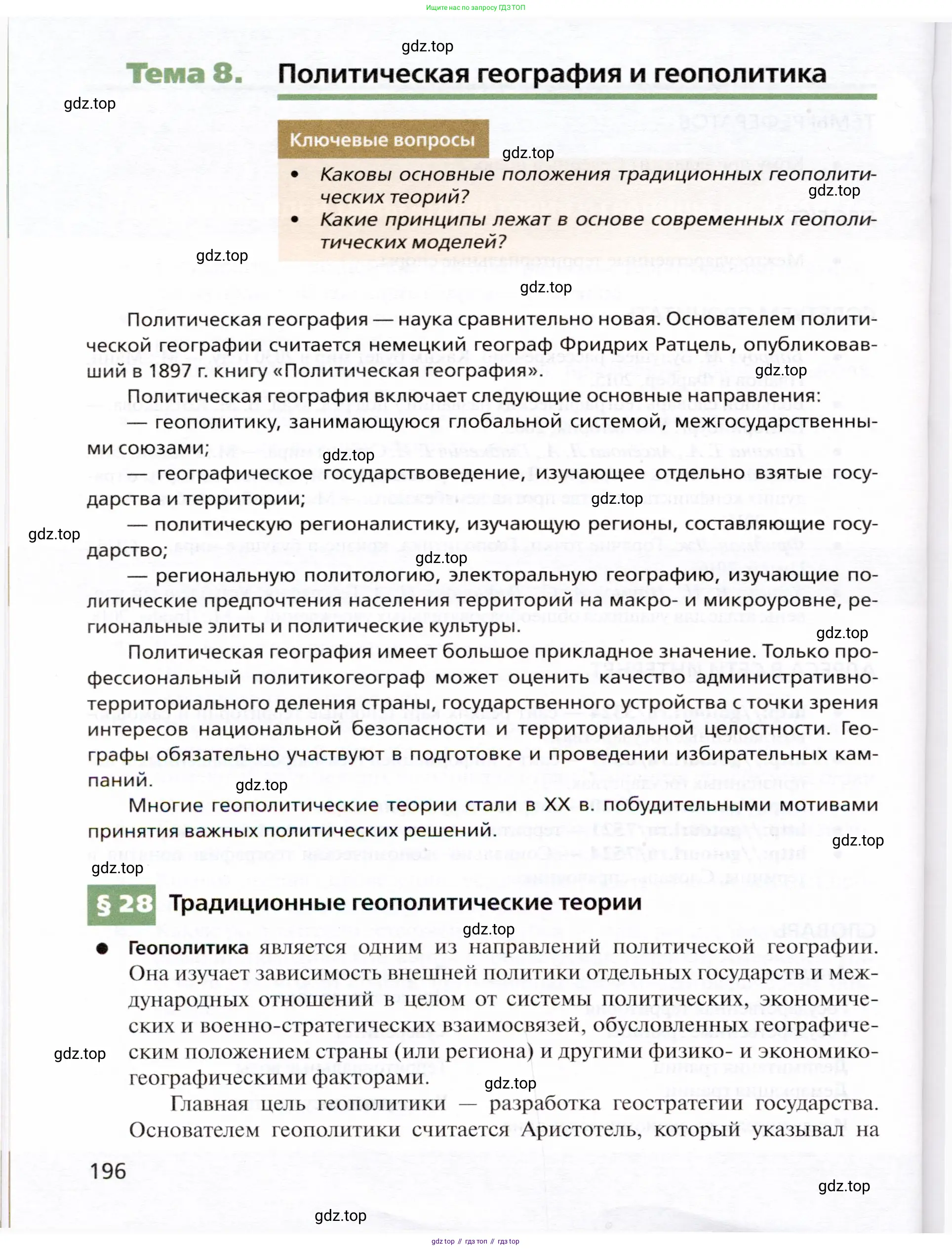 География, 10 класс Учебник, автор: Холина Вероника Николаевна, издательство Просвещение, Москва, 2019, белого цвета, страница 196
