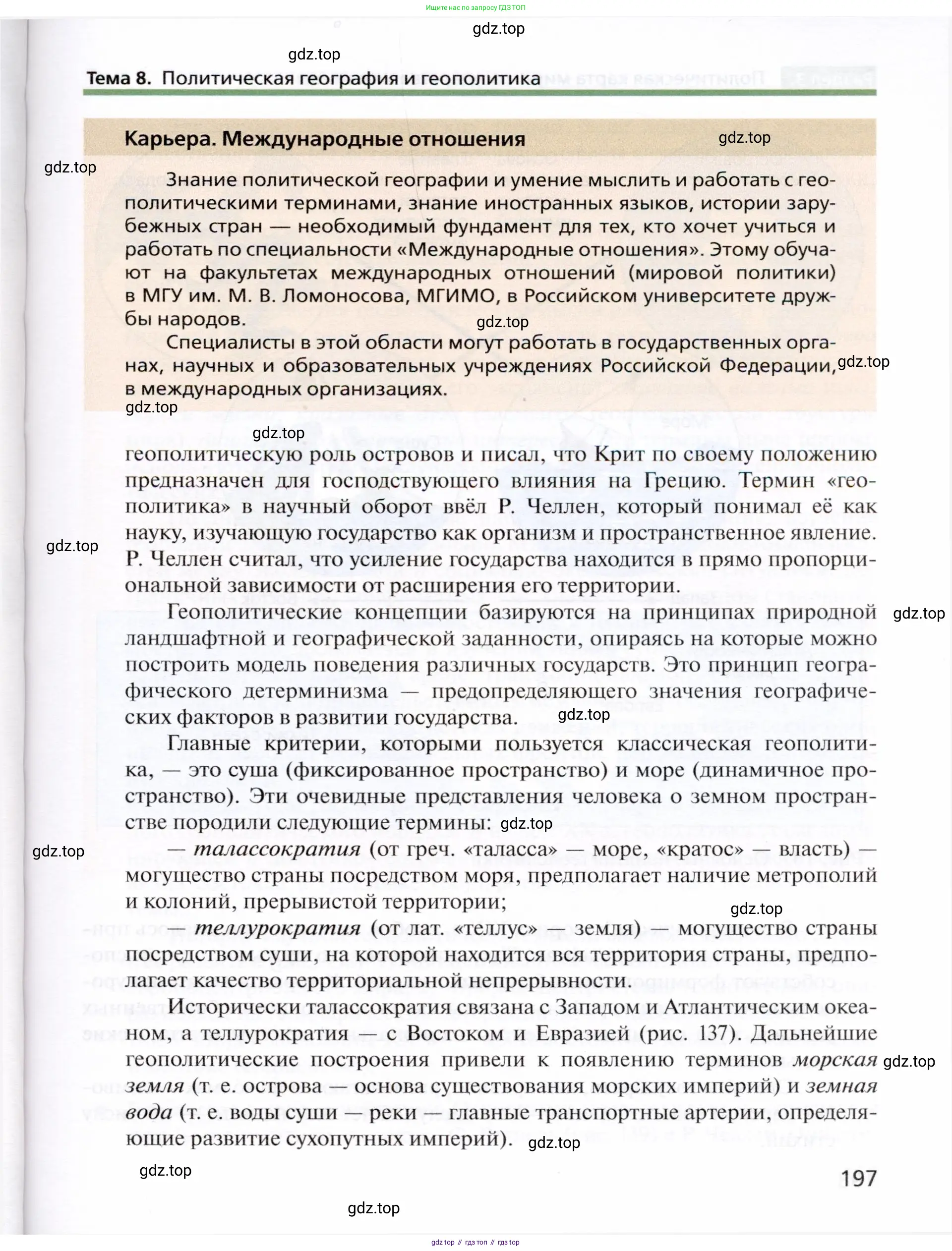 География, 10 класс Учебник, автор: Холина Вероника Николаевна, издательство Просвещение, Москва, 2019, белого цвета, страница 197