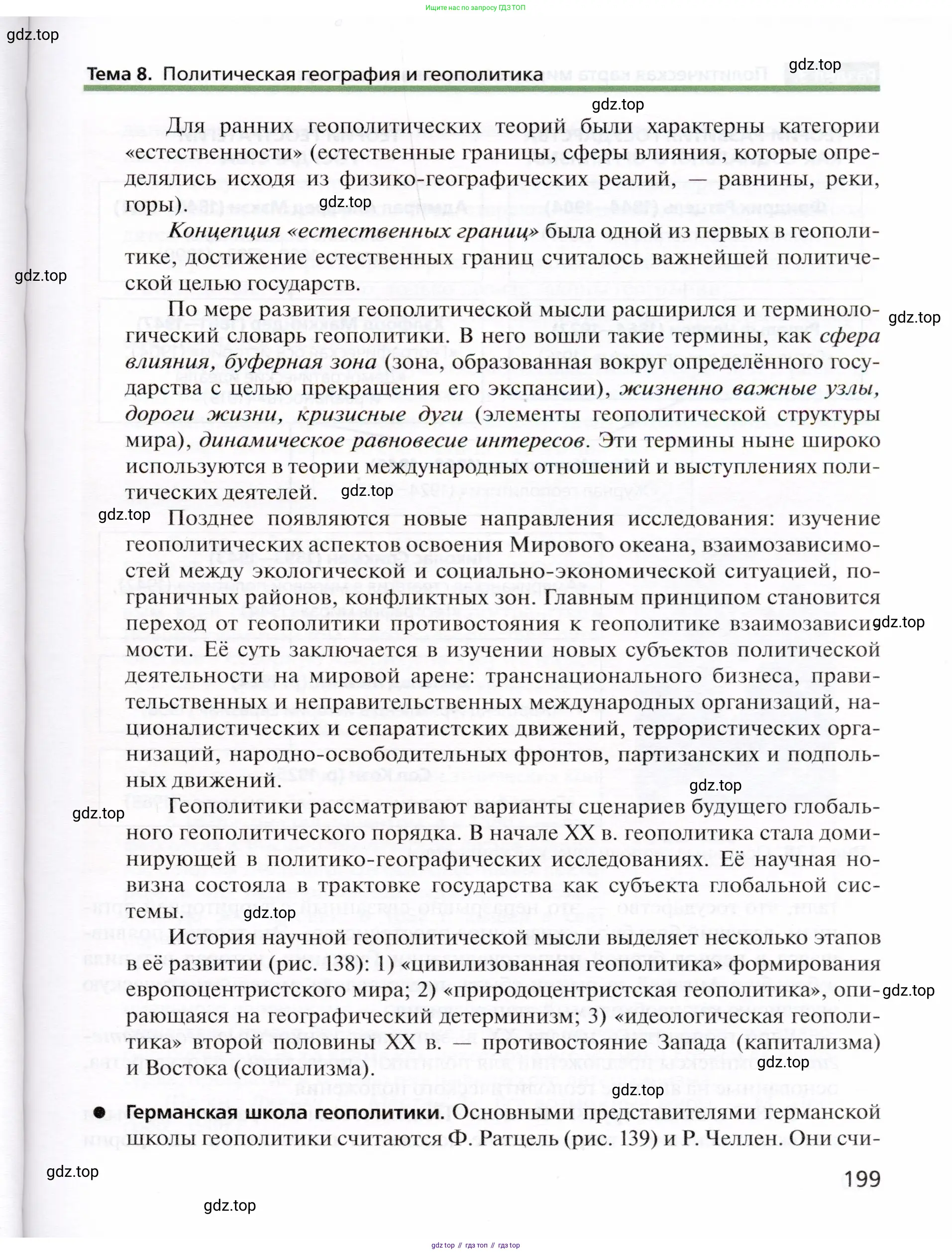 География, 10 класс Учебник, автор: Холина Вероника Николаевна, издательство Просвещение, Москва, 2019, белого цвета, страница 199