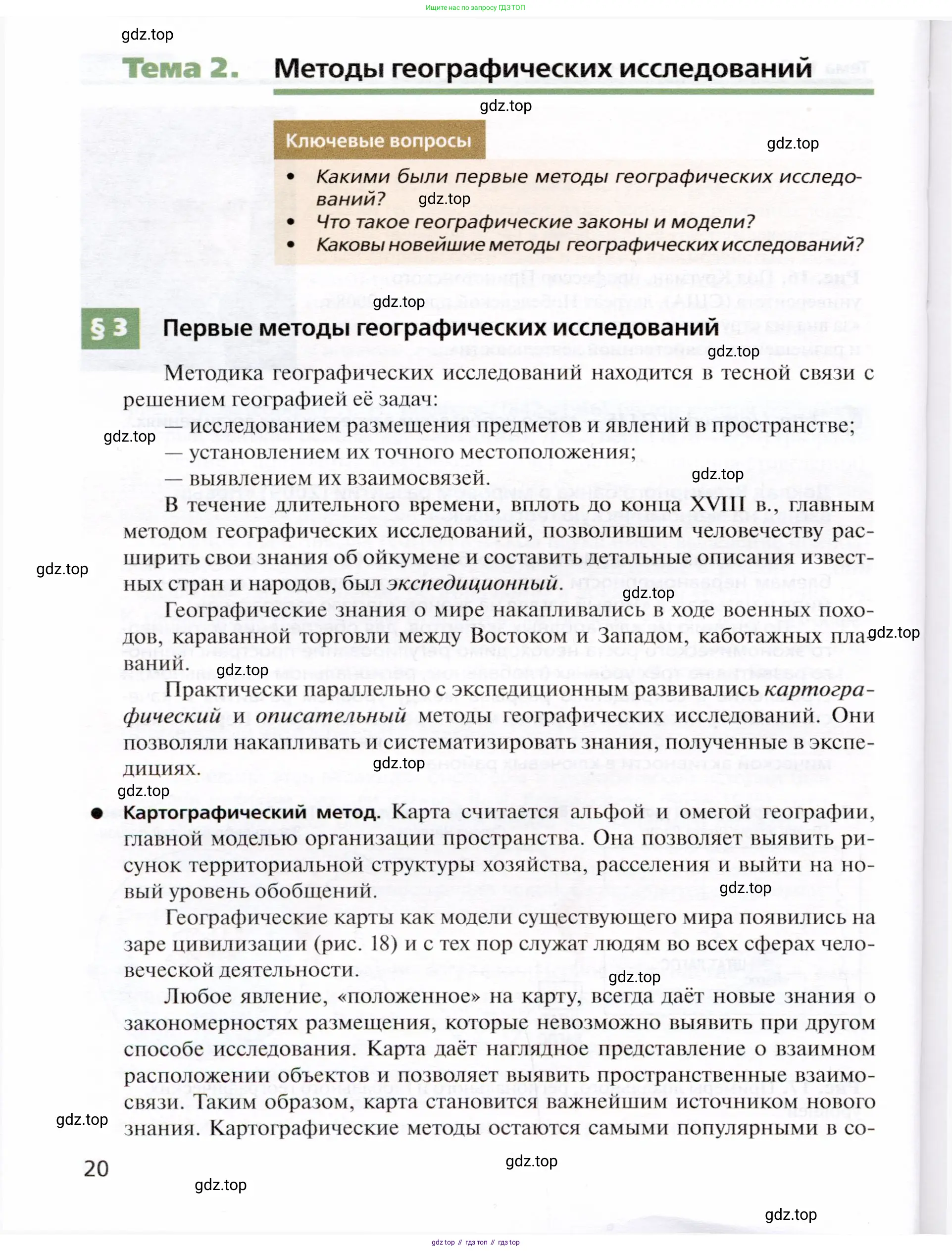 География, 10 класс Учебник, автор: Холина Вероника Николаевна, издательство Просвещение, Москва, 2019, белого цвета, страница 20