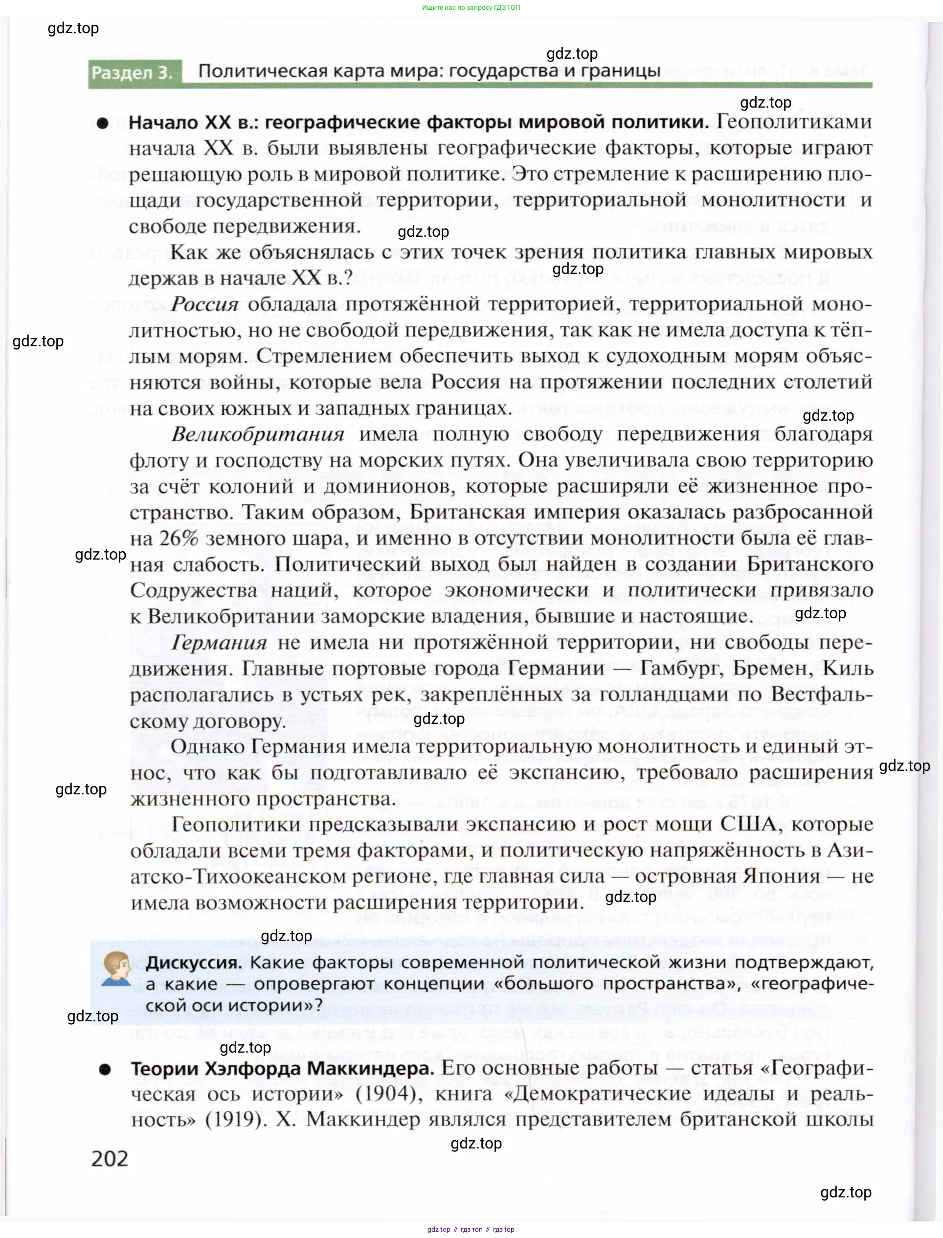 География, 10 класс Учебник, автор: Холина Вероника Николаевна, издательство Просвещение, Москва, 2019, белого цвета, страница 202