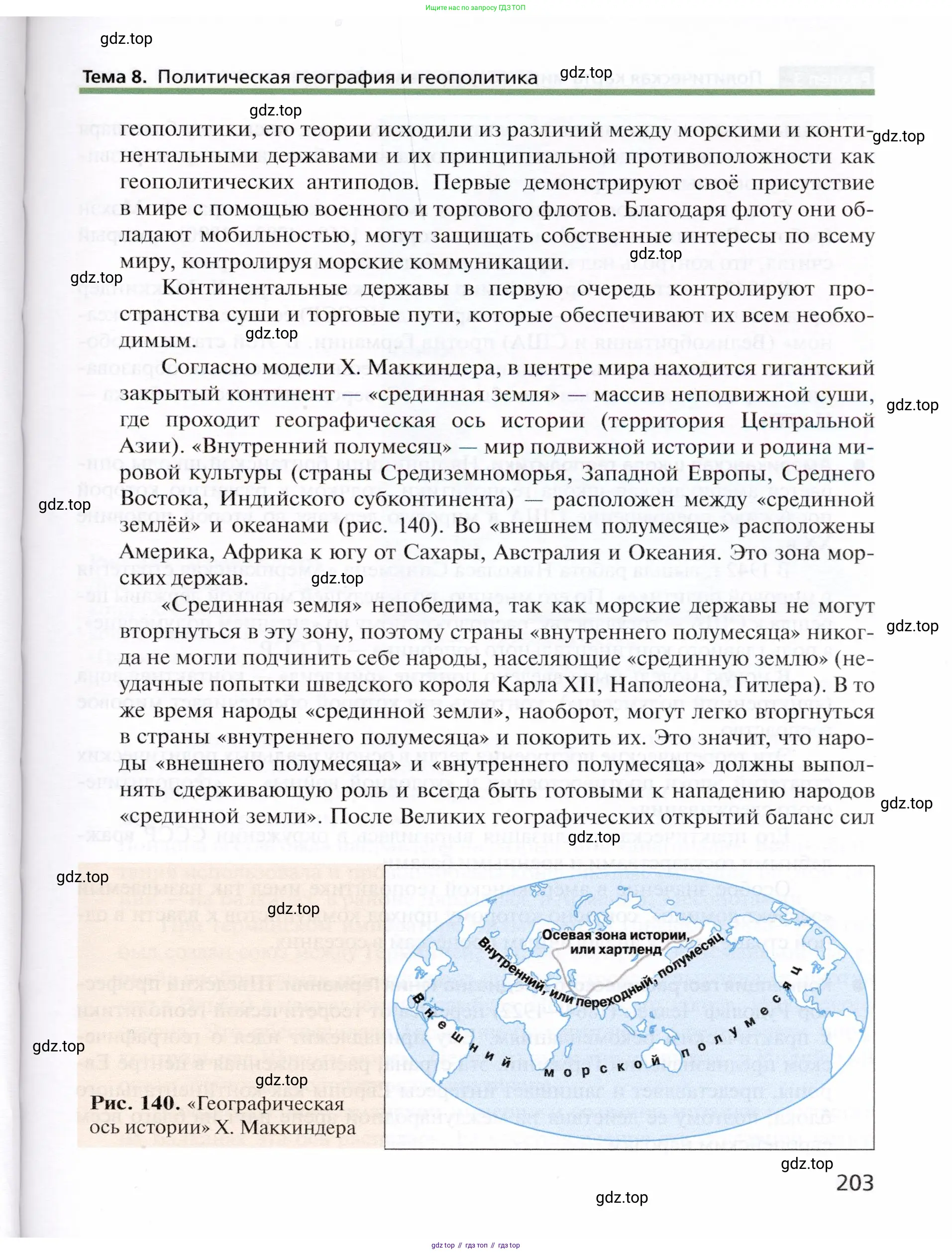 География, 10 класс Учебник, автор: Холина Вероника Николаевна, издательство Просвещение, Москва, 2019, белого цвета, страница 203
