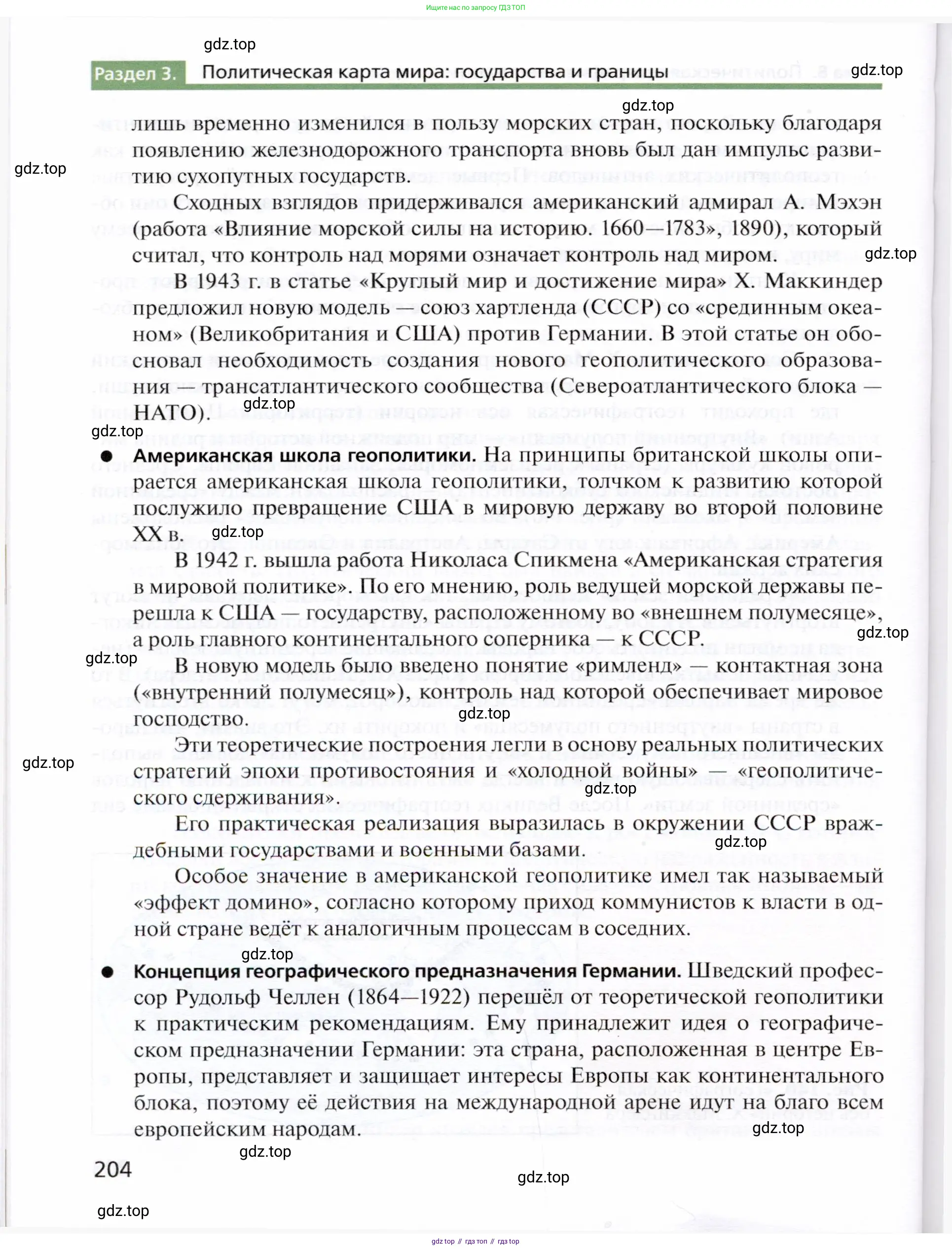 География, 10 класс Учебник, автор: Холина Вероника Николаевна, издательство Просвещение, Москва, 2019, белого цвета, страница 204