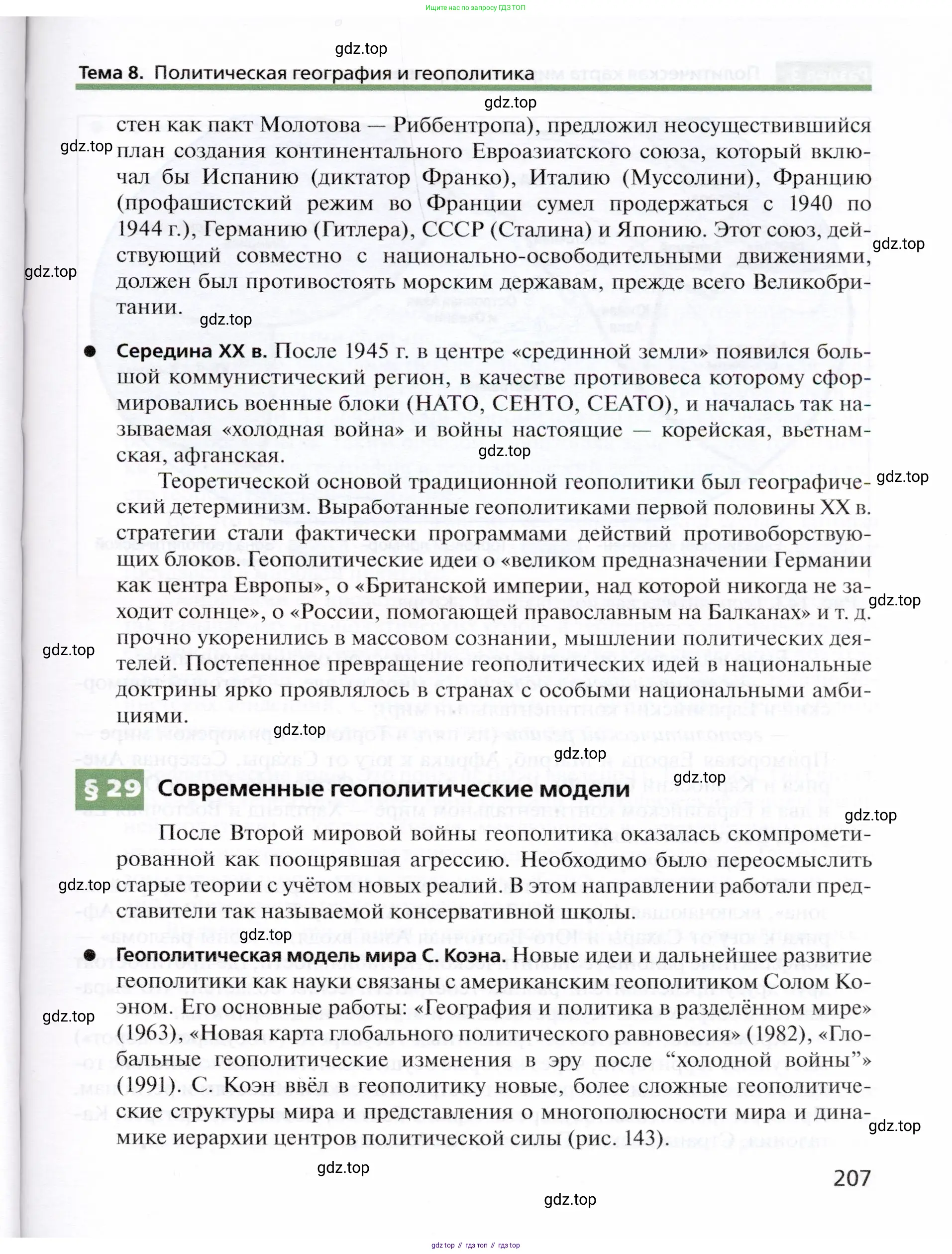 География, 10 класс Учебник, автор: Холина Вероника Николаевна, издательство Просвещение, Москва, 2019, белого цвета, страница 207