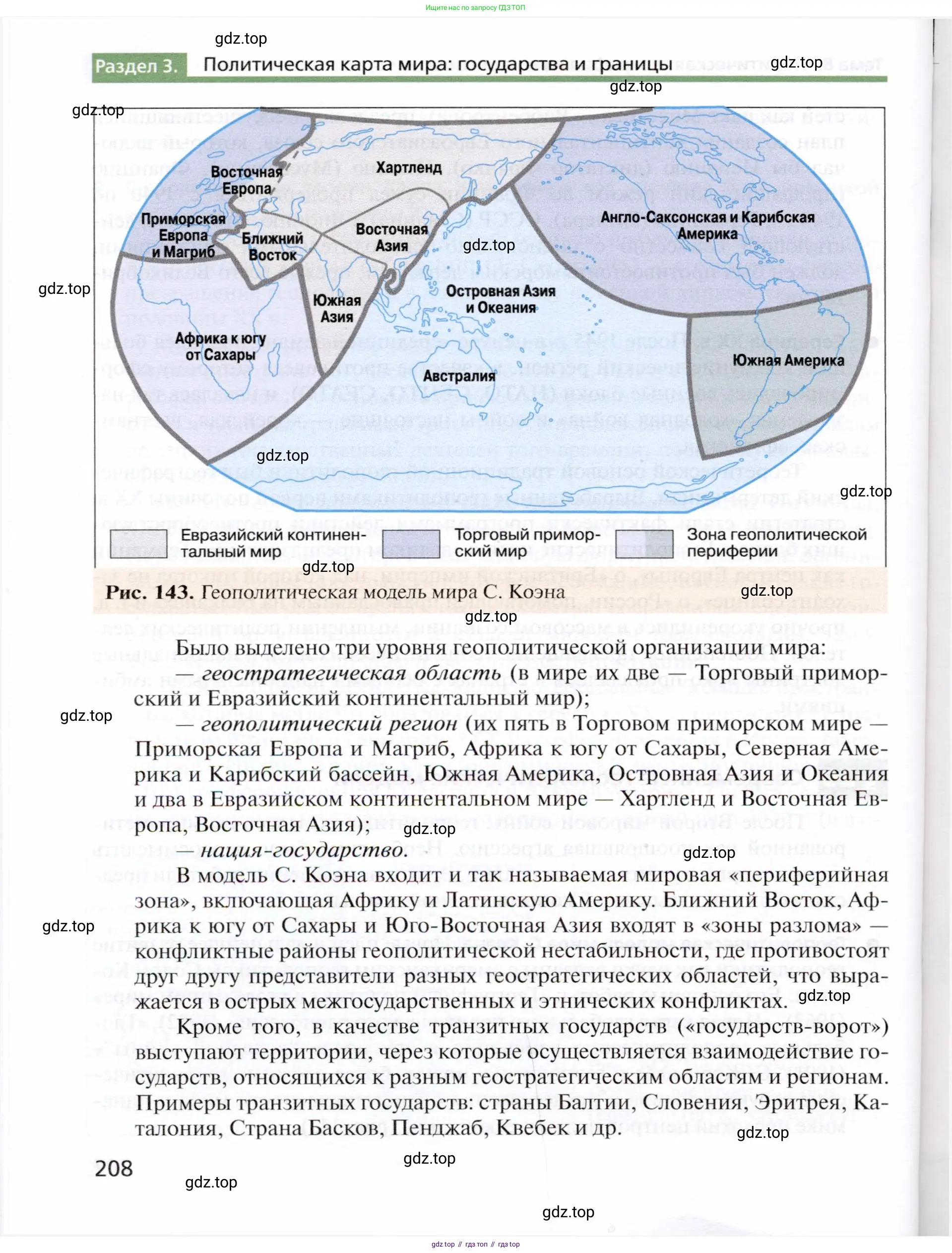 География, 10 класс Учебник, автор: Холина Вероника Николаевна, издательство Просвещение, Москва, 2019, белого цвета, страница 208